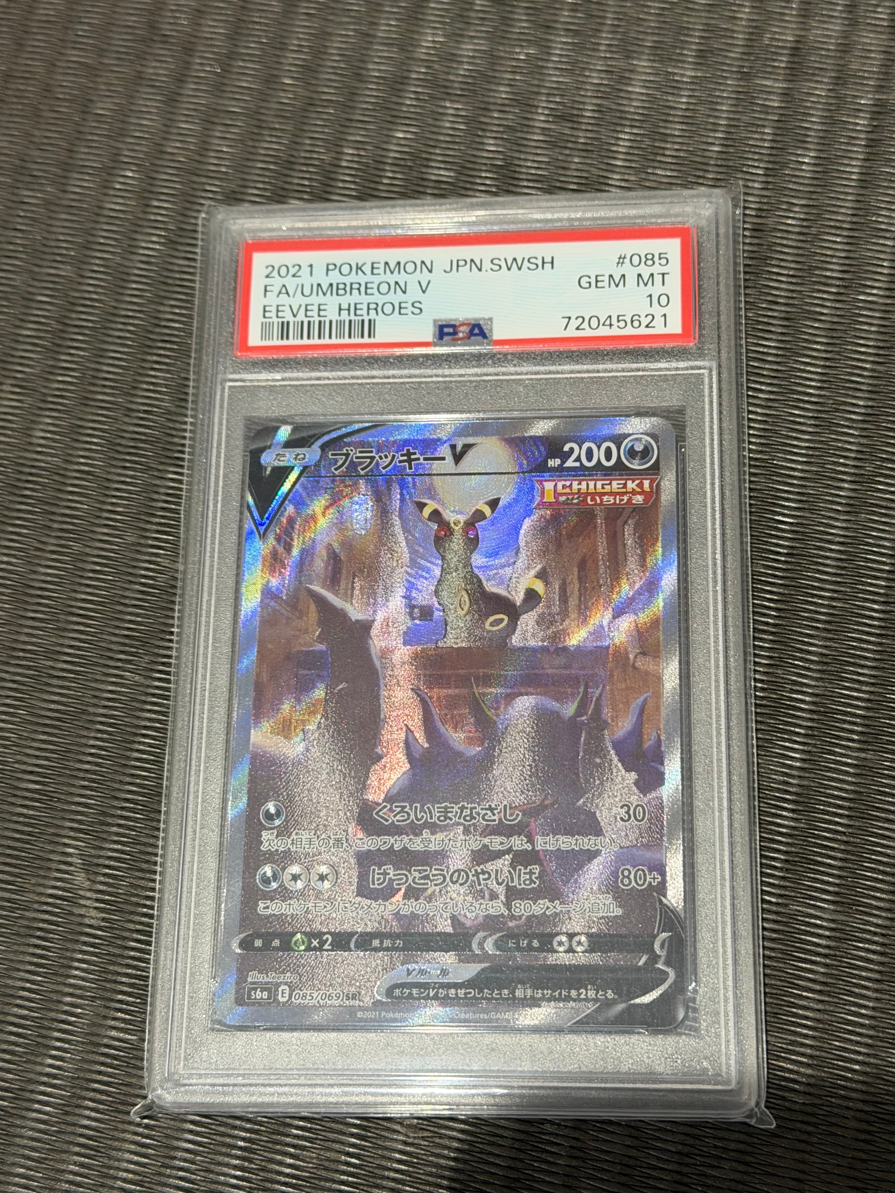ブラッキーV SR: SA[S6a 085/069](強化拡張パック「イーブイヒーローズ」)