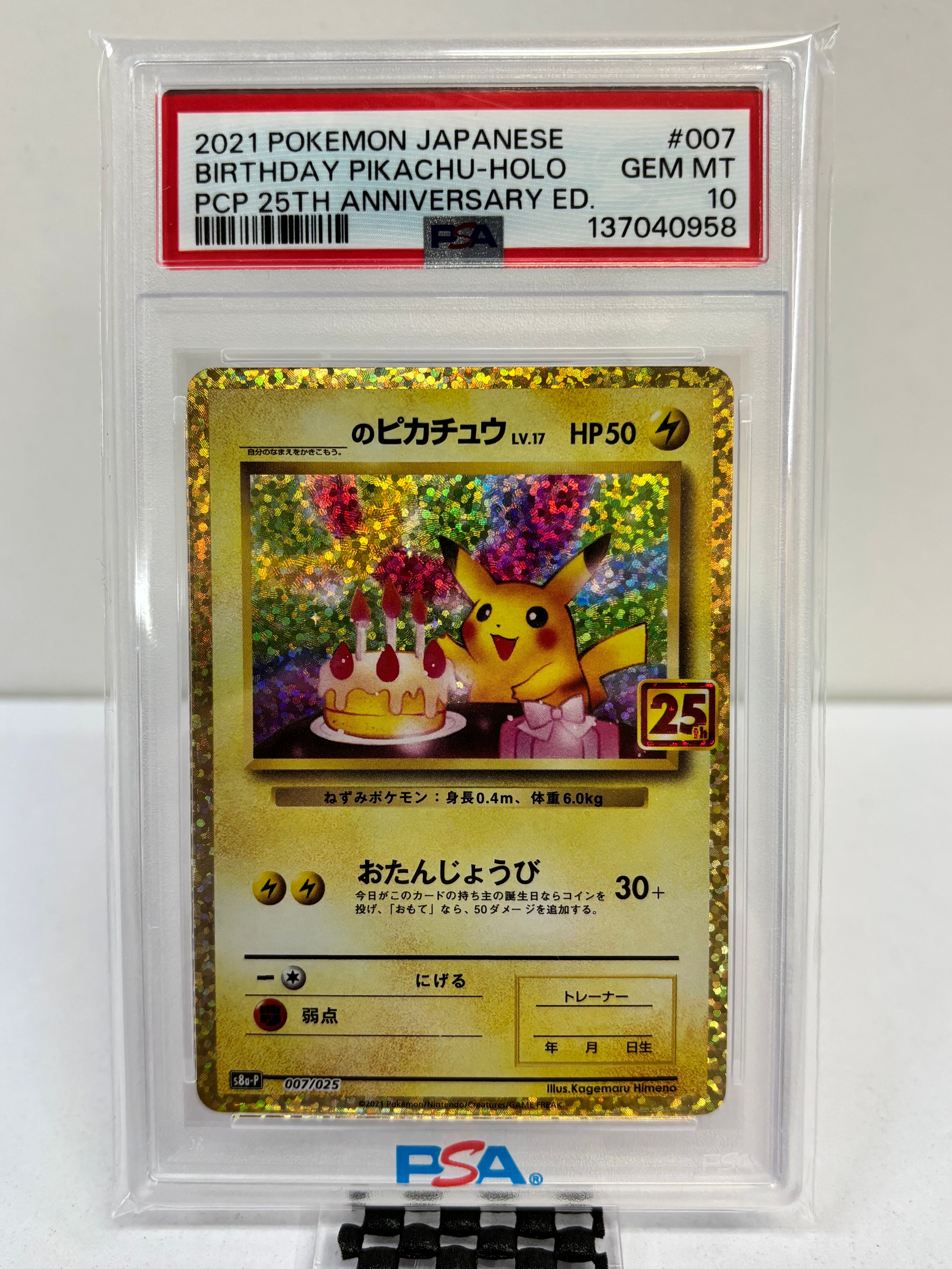 _のピカチュウ: プロモ (お誕生日ピカチュウ) [S8a-P 007/025](プロモカードパック 25th ANNIVERSARY edition)