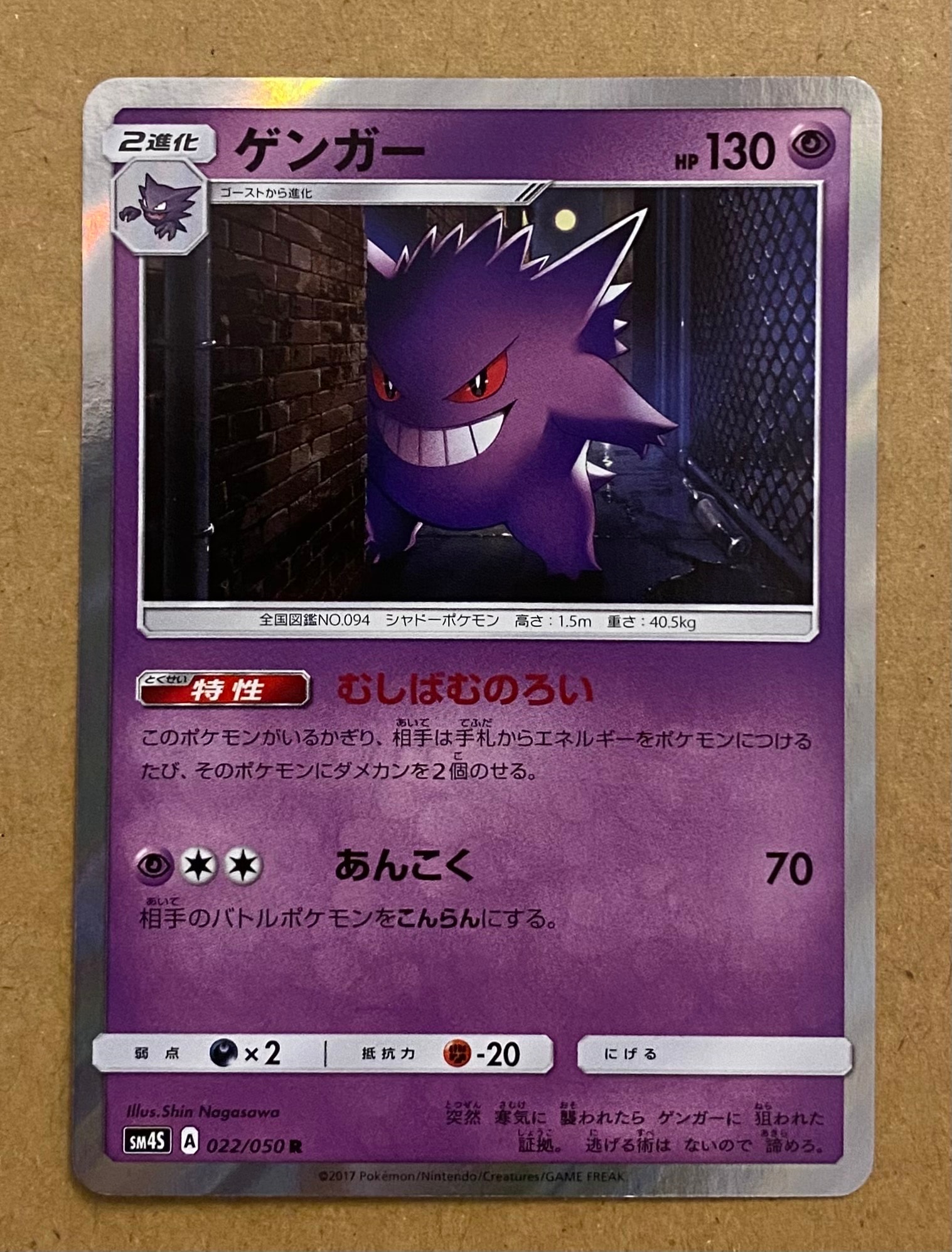 PSA10】ゲンガー R [SM4S 022/050](拡張パック「覚醒の勇者」) 1枚の