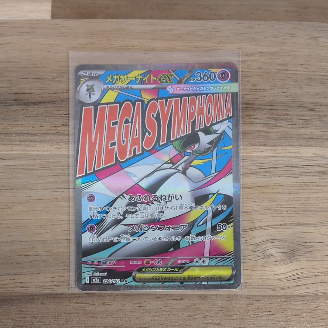 メガサーナイトex MA [M2a 226/193](ハイクラスパック「MEGAドリームex」)