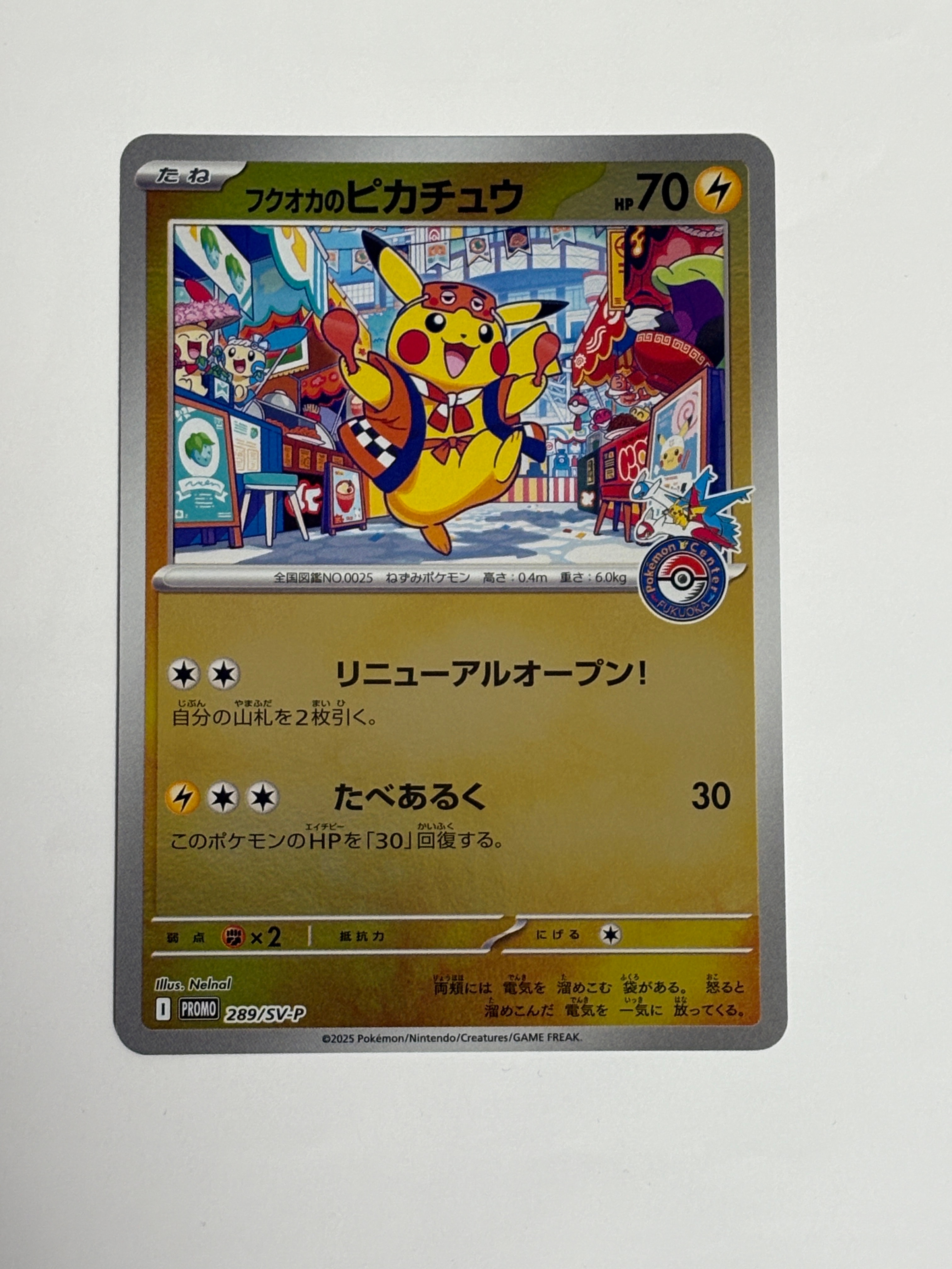 フクオカのピカチュウ P [SV-P 289](スペシャルBOX「ポケモンセンターフクオカ」)