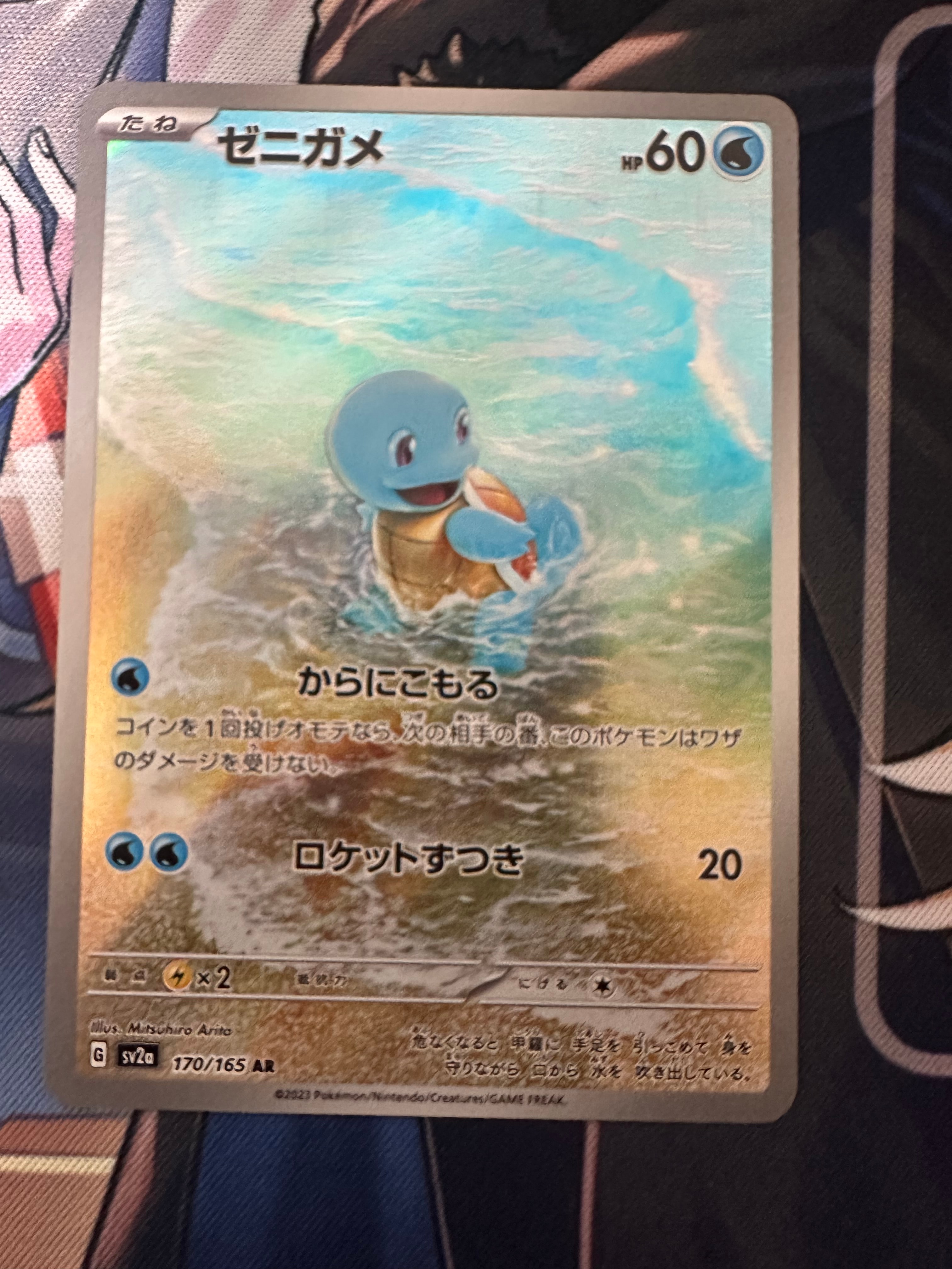 ゼニガメ AR[SV2a 170/165](強化拡張パック「ポケモンカード151」)