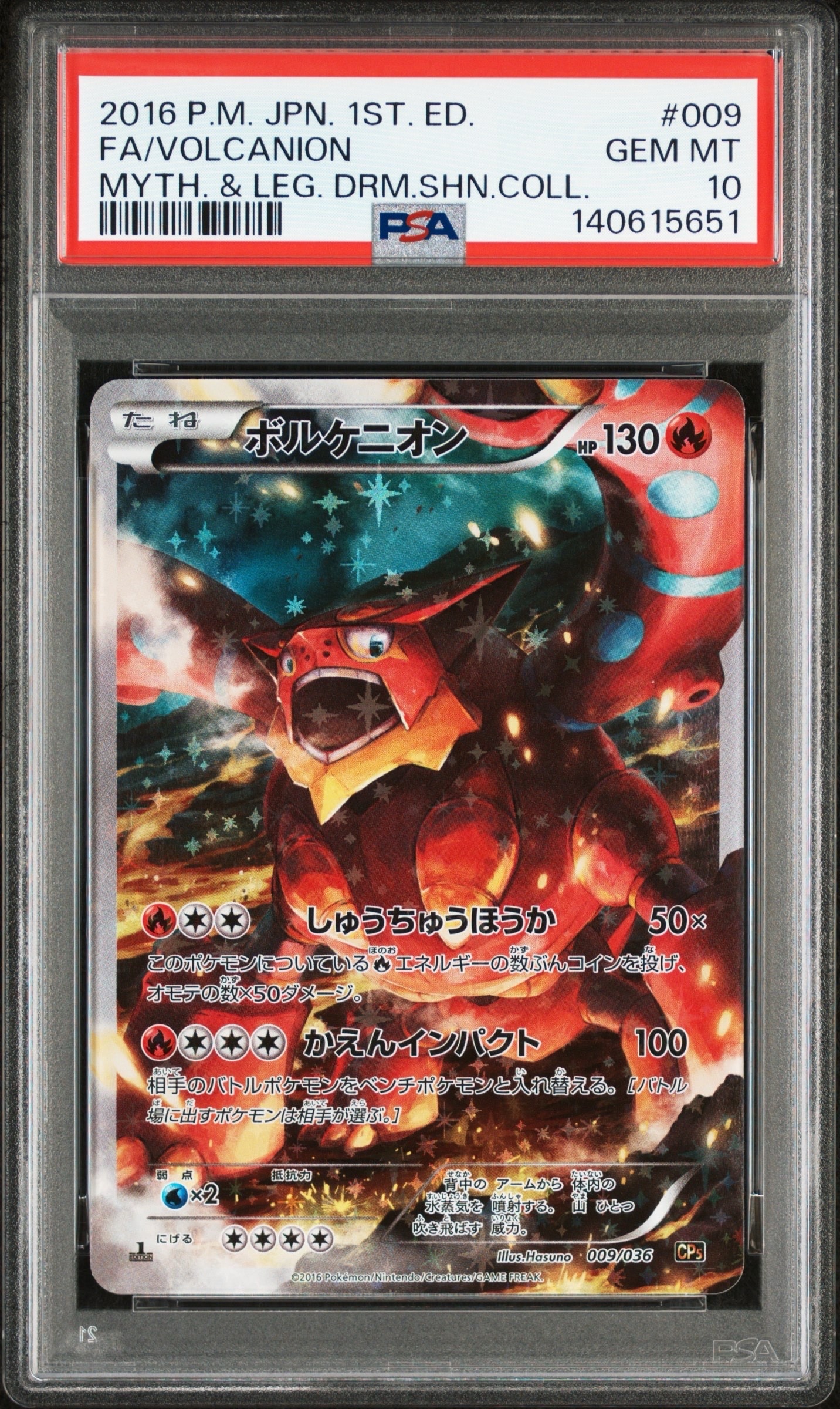 PSA10 ボルケニオン CP5 幻·伝説ドリームキラコレクション ボルケニオン :1ED [CP5 009/036](コンセプトパック 「幻・伝説