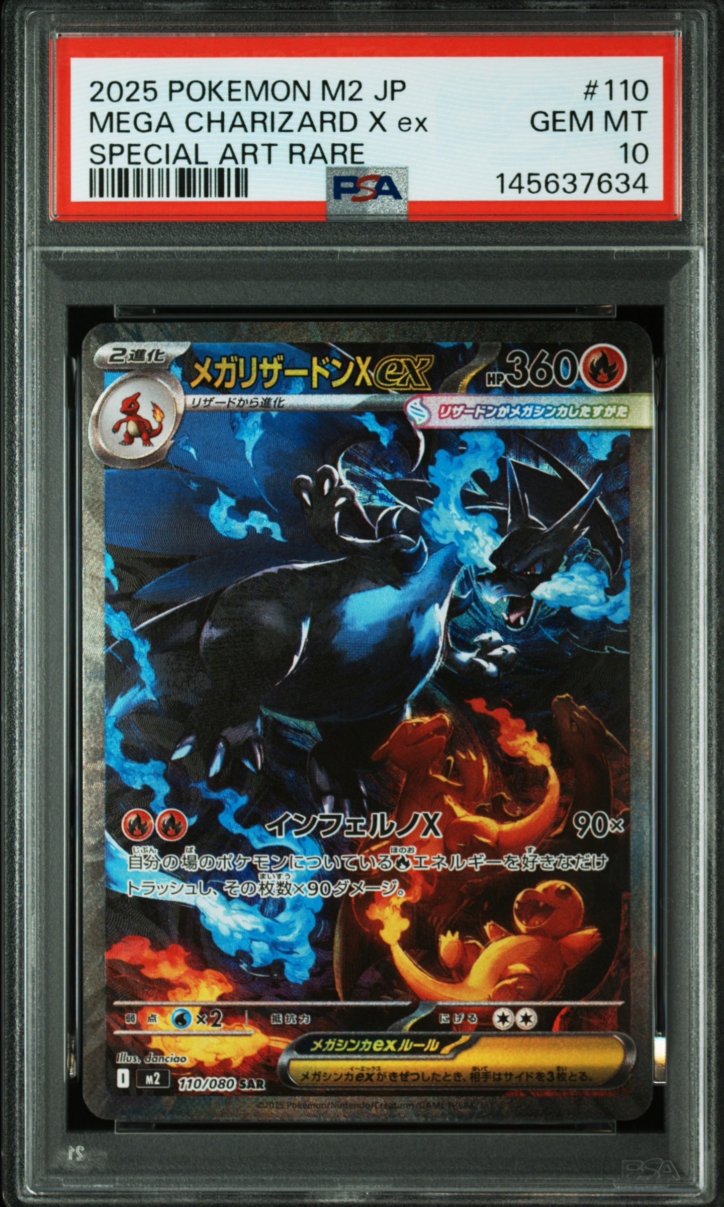 メガリザードンXex SAR [M2 110/080](拡張パック「インフェルノX」)の