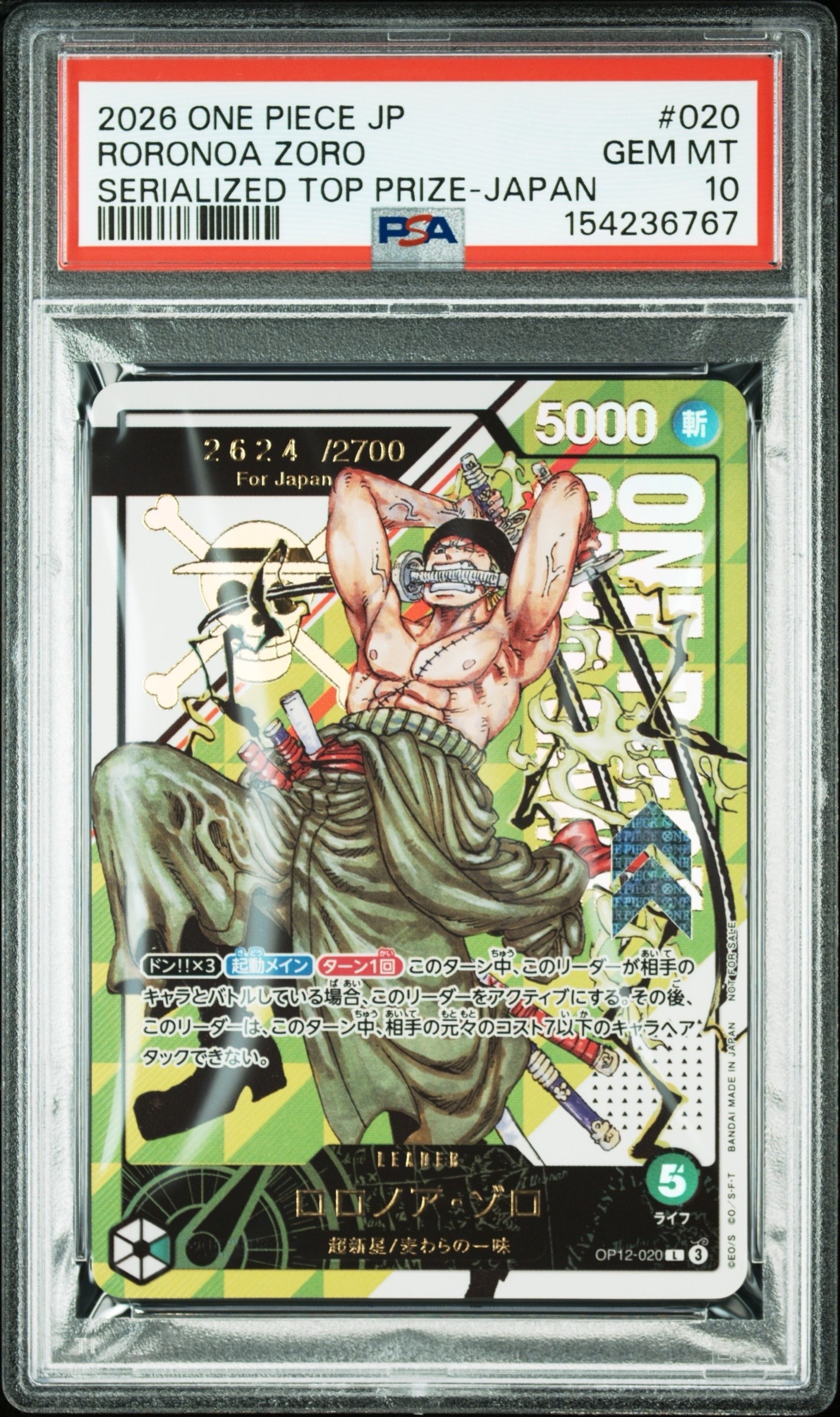 ロロノア・ゾロ L :シリアルナンバー入り :優勝記念品 :開封済 [OP12-020 ](プロモーションカード「フラッグシップバトル2026 1月」)