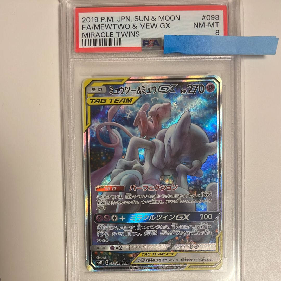 ミュウツー&ミュウGX SR: SA[SM11 098/094](拡張パック「ミラクルツイン」)