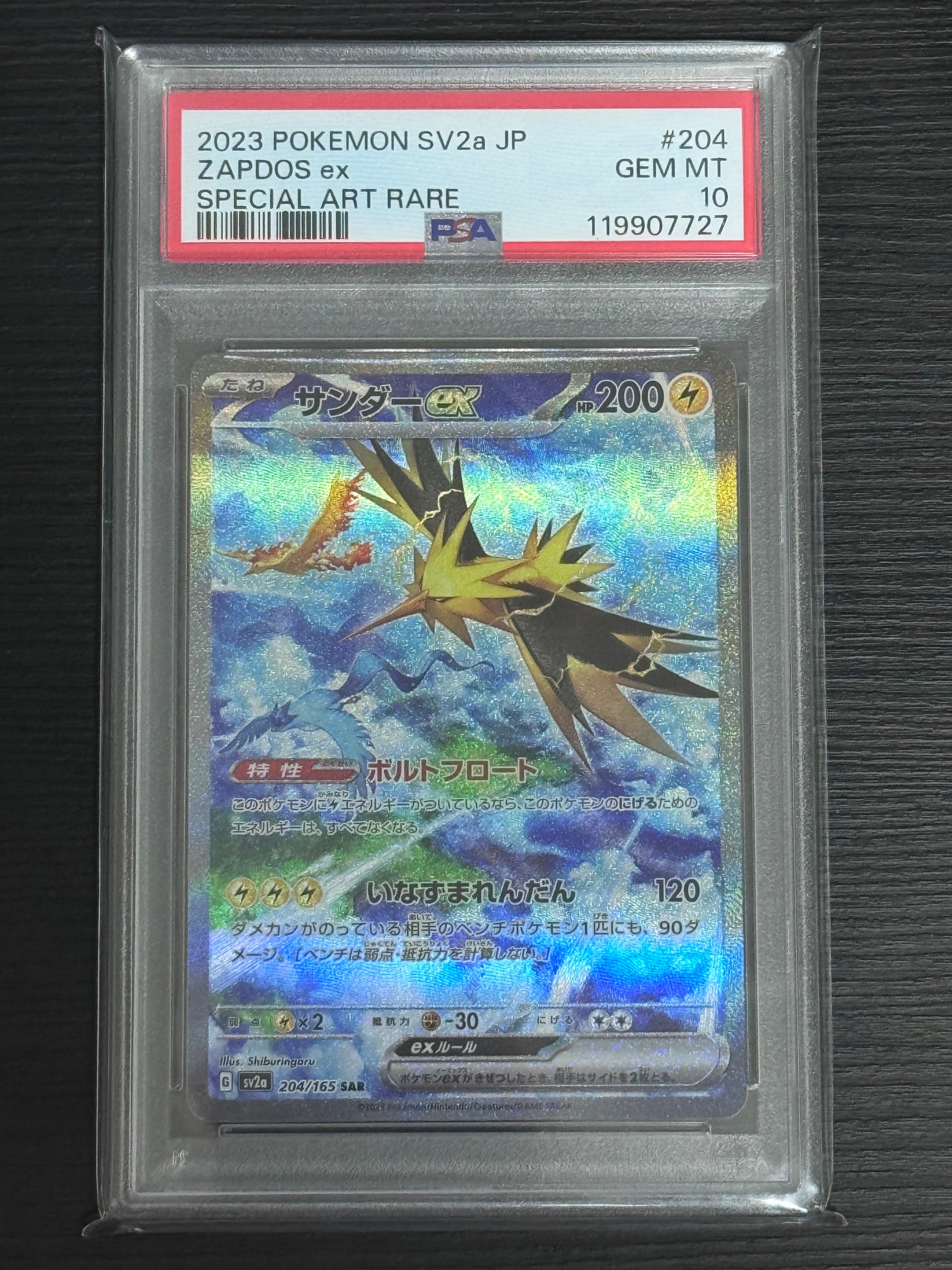 サンダーex SAR[SV2a 204/165](強化拡張パック「ポケモンカード151」)