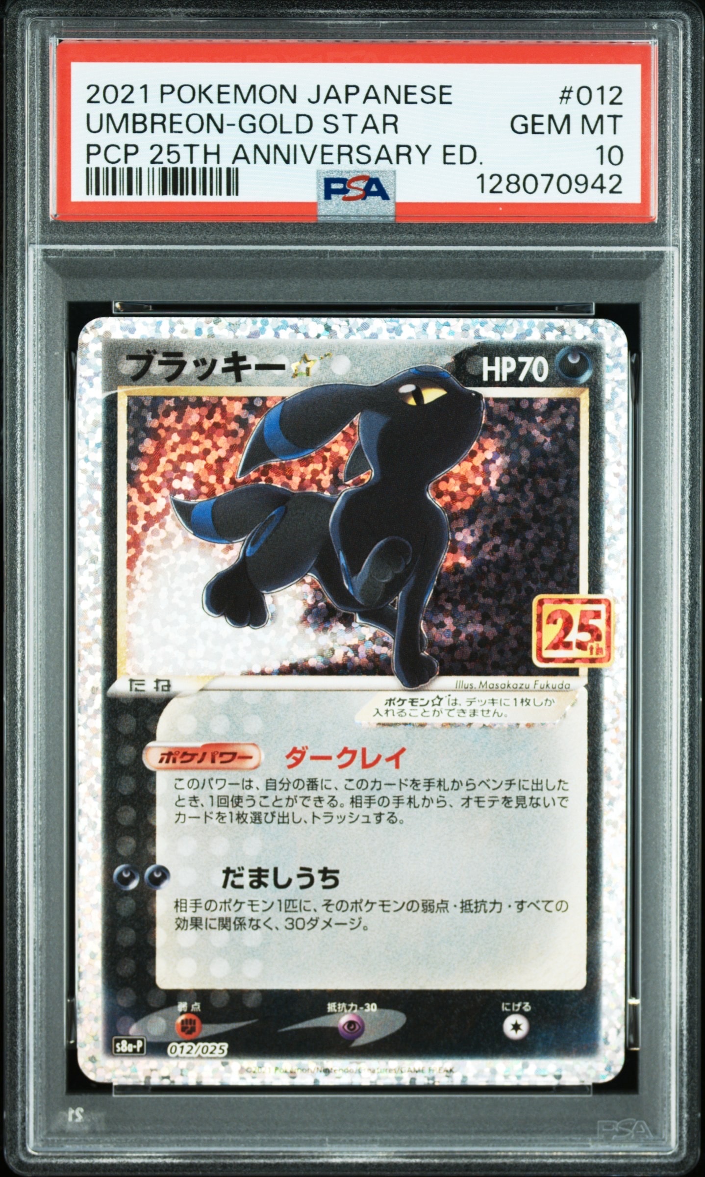 ニャース P [SV-P 192](スタートデッキ Generations「スペシャルバトル