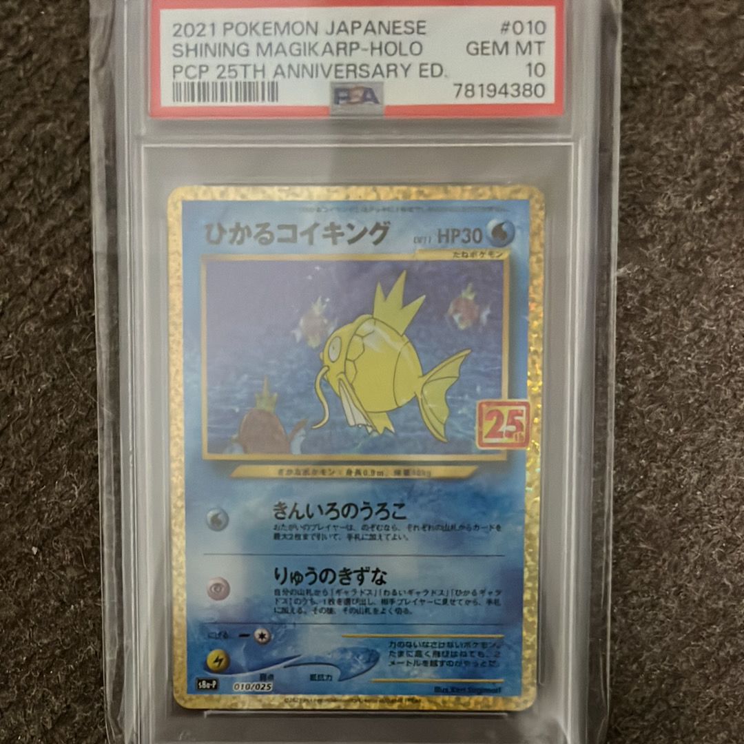 ひかるコイキング: プロモ[S8a-P 010/025](プロモカードパック 25th ANNIVERSARY edition)