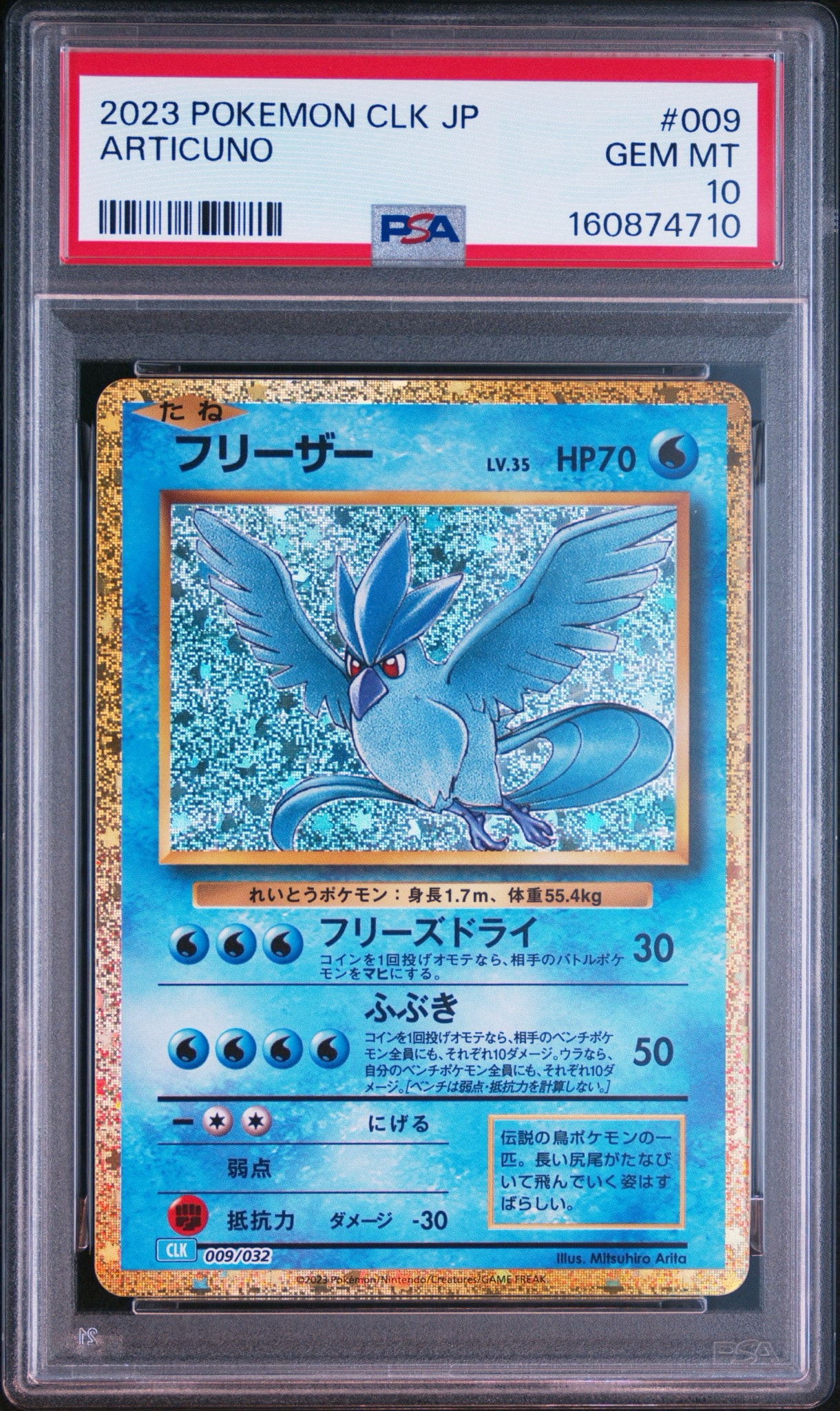 フリーザー [CLK 009/032](ポケモンカードゲーム Classic)