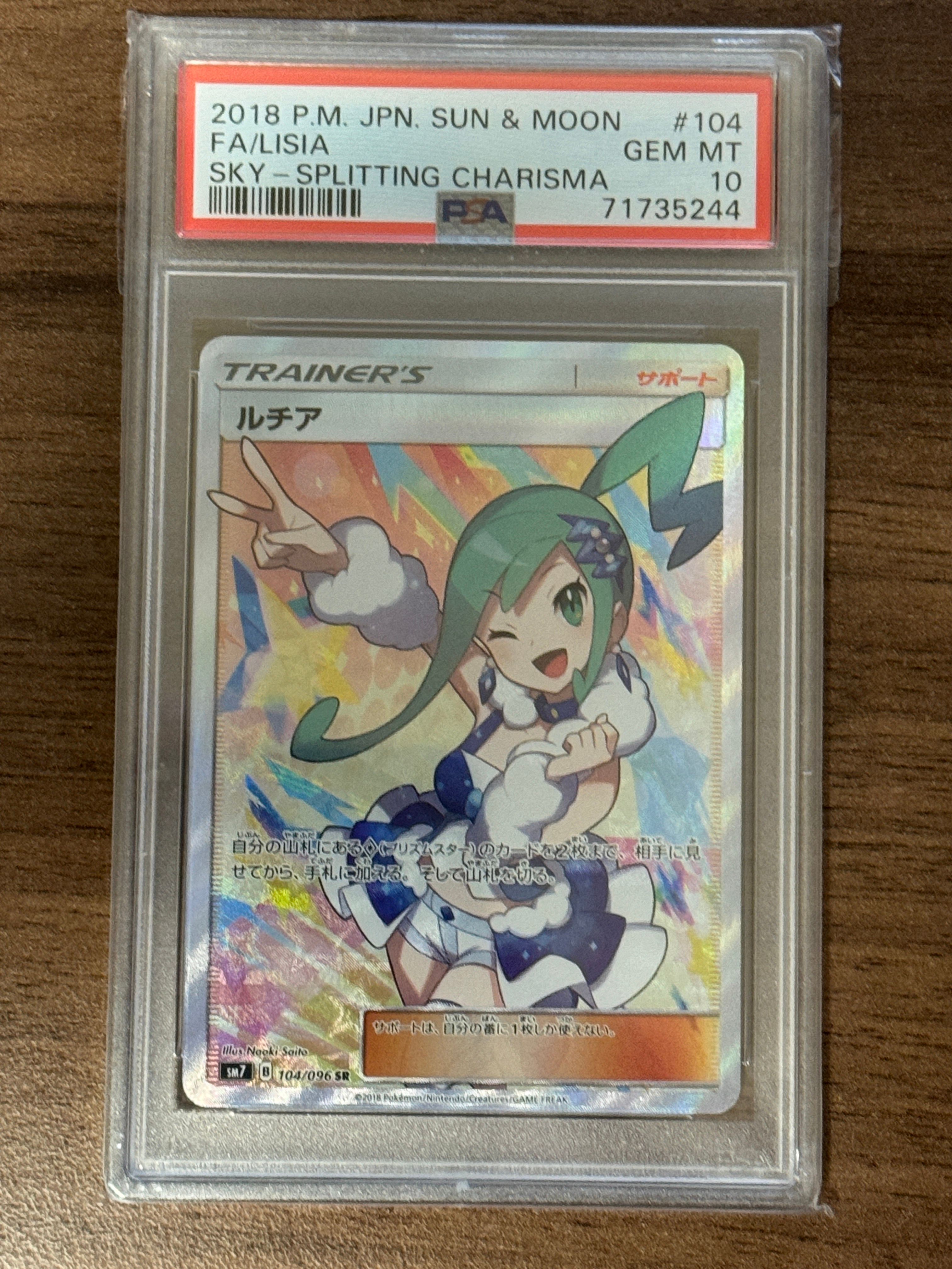 ルチア SR[SM7 104/096](拡張パック「裂空のカリスマ」)