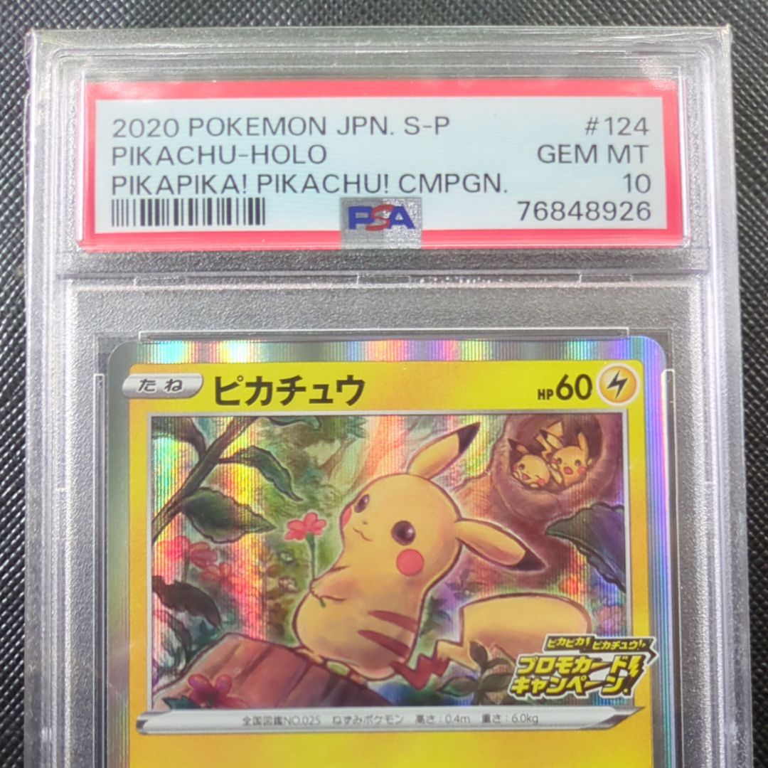 ピカチュウ: プロモ P [S-P 124](ピカピカ!ピカチュウ!プロモカードキャンペーン)