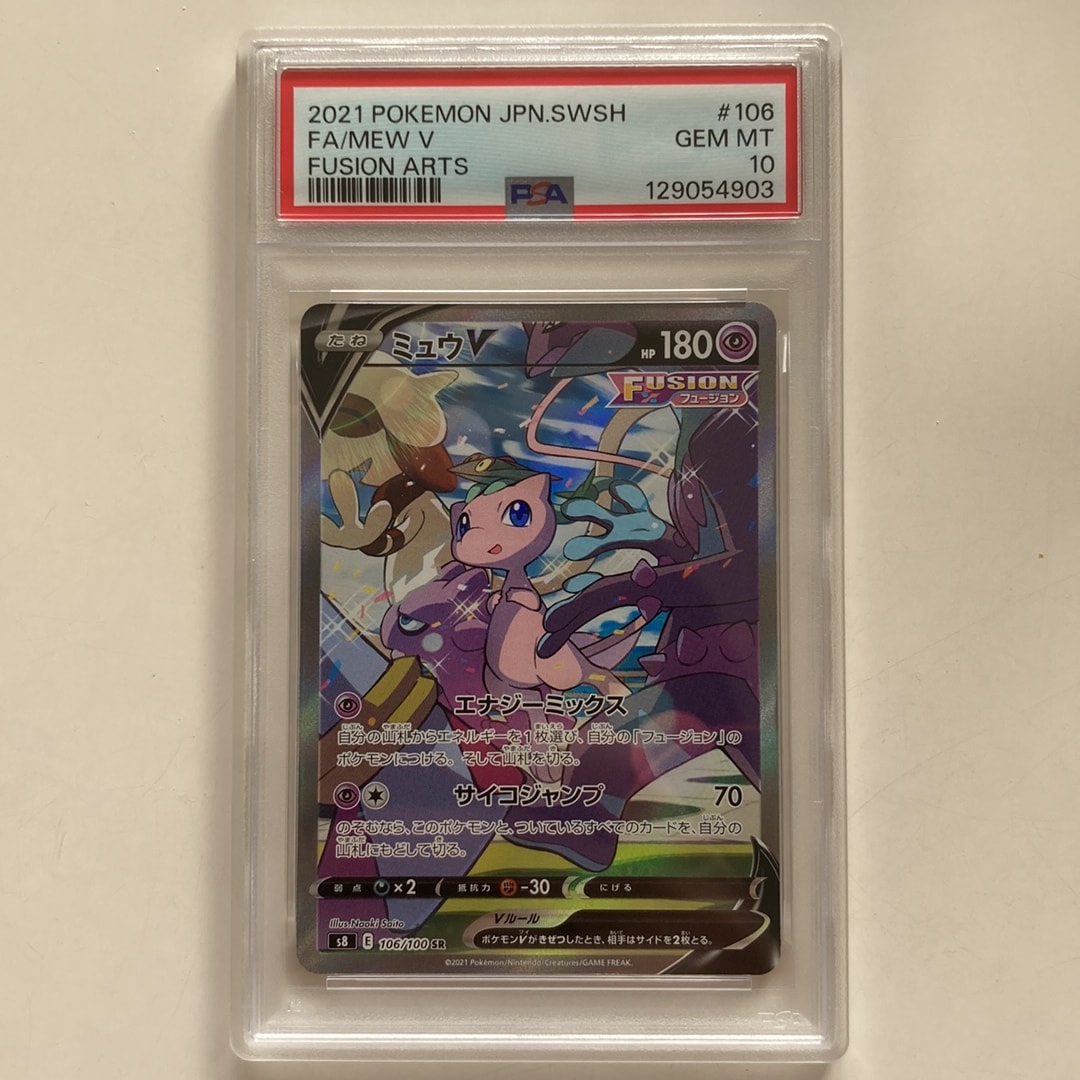 ミュウV SR: SA[S8 106/100](拡張パック「フュージョンアーツ」)通販