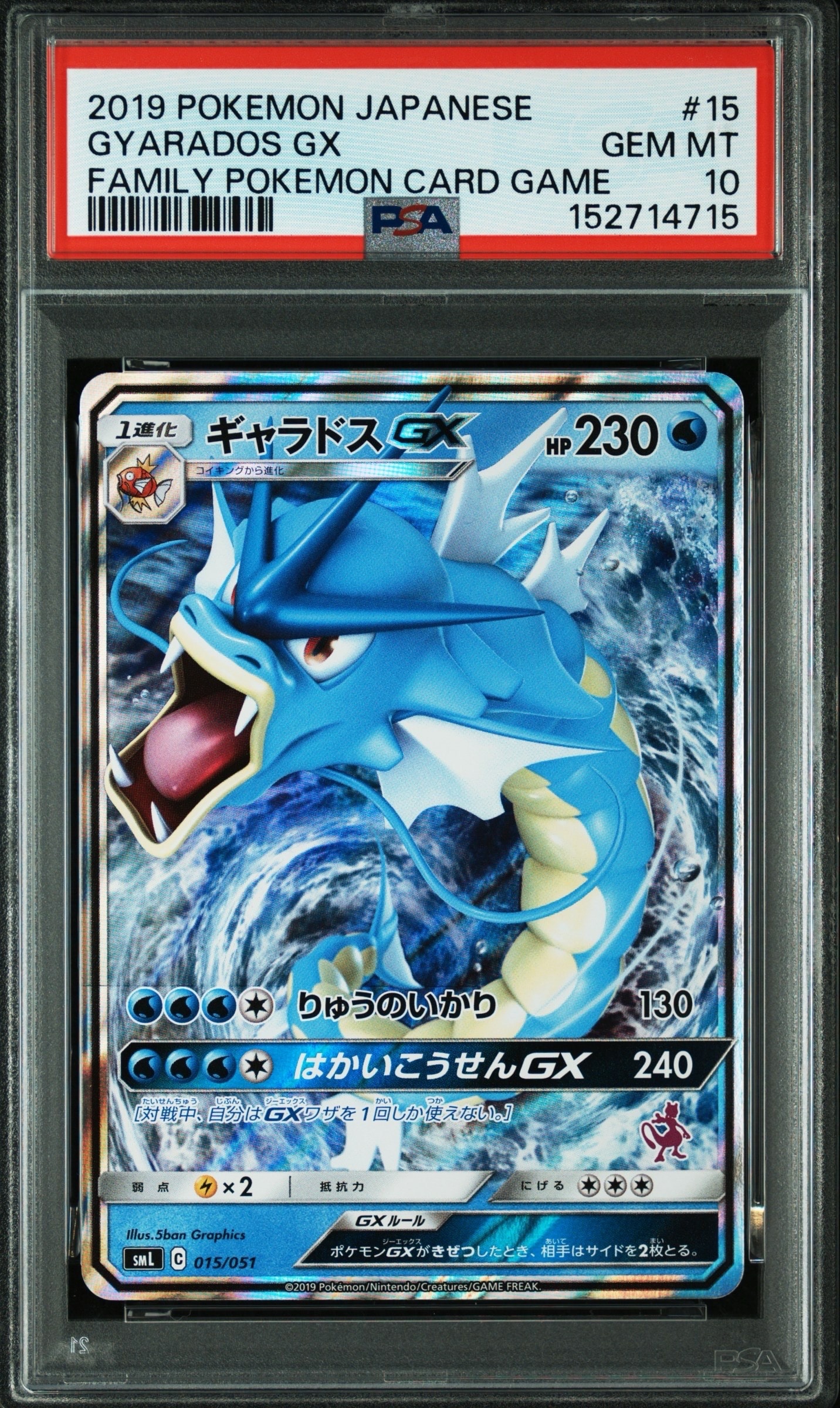 【PSA10】ゾロ目 7777 ギャラドスGX SML サン＆ムーン ファミリー PSA10】ギャラドスGX [SML 015/051](サン&ムーン「ファミリーポケモン