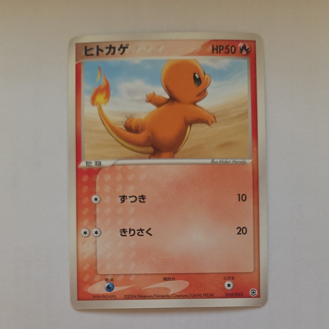 ヒトカゲ :1ED [PCG 010/052](ランダム構築スターター「リザードン★炎」)