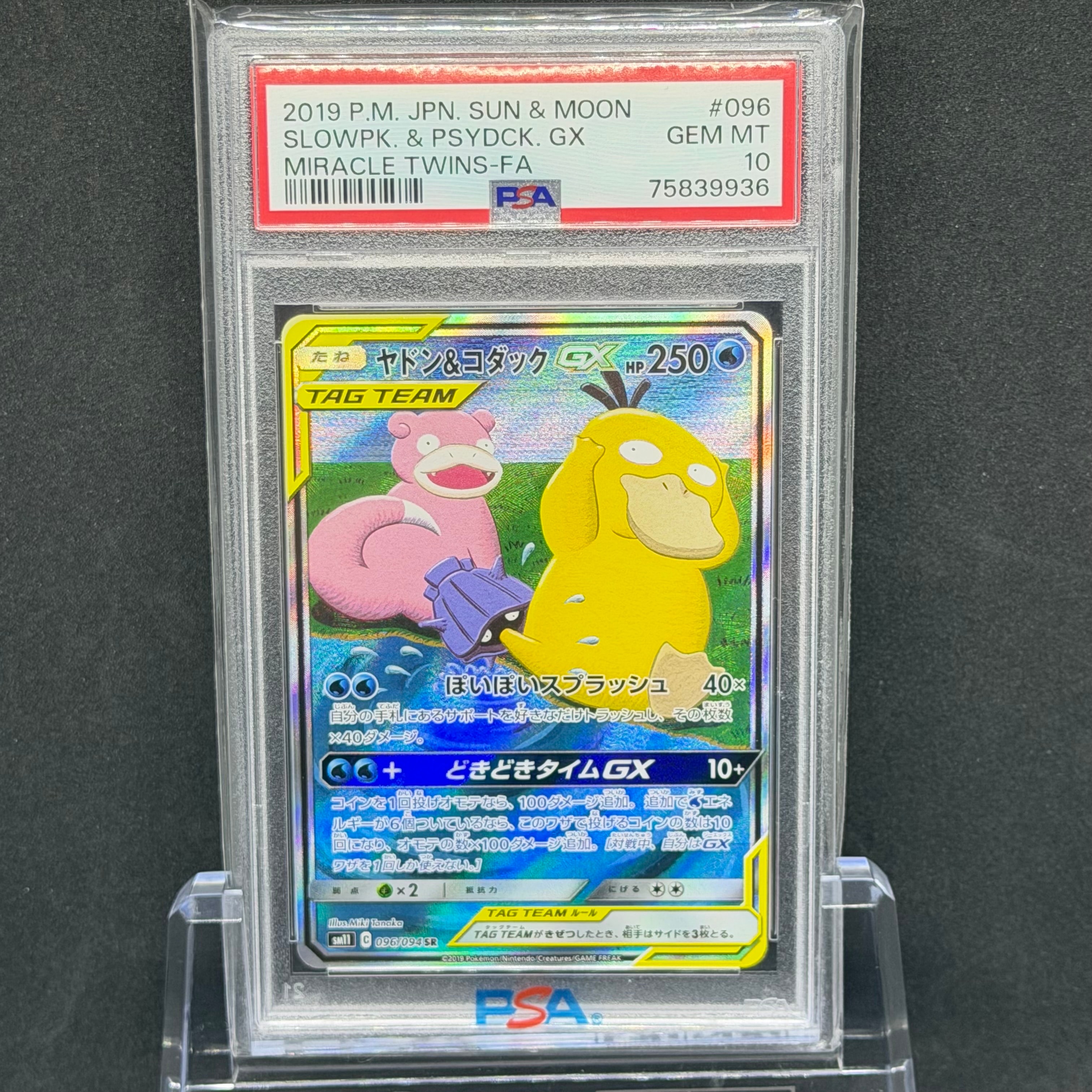 ヤドン&コダックGX SR: SA[SM11 096/094](拡張パック「ミラクルツイン