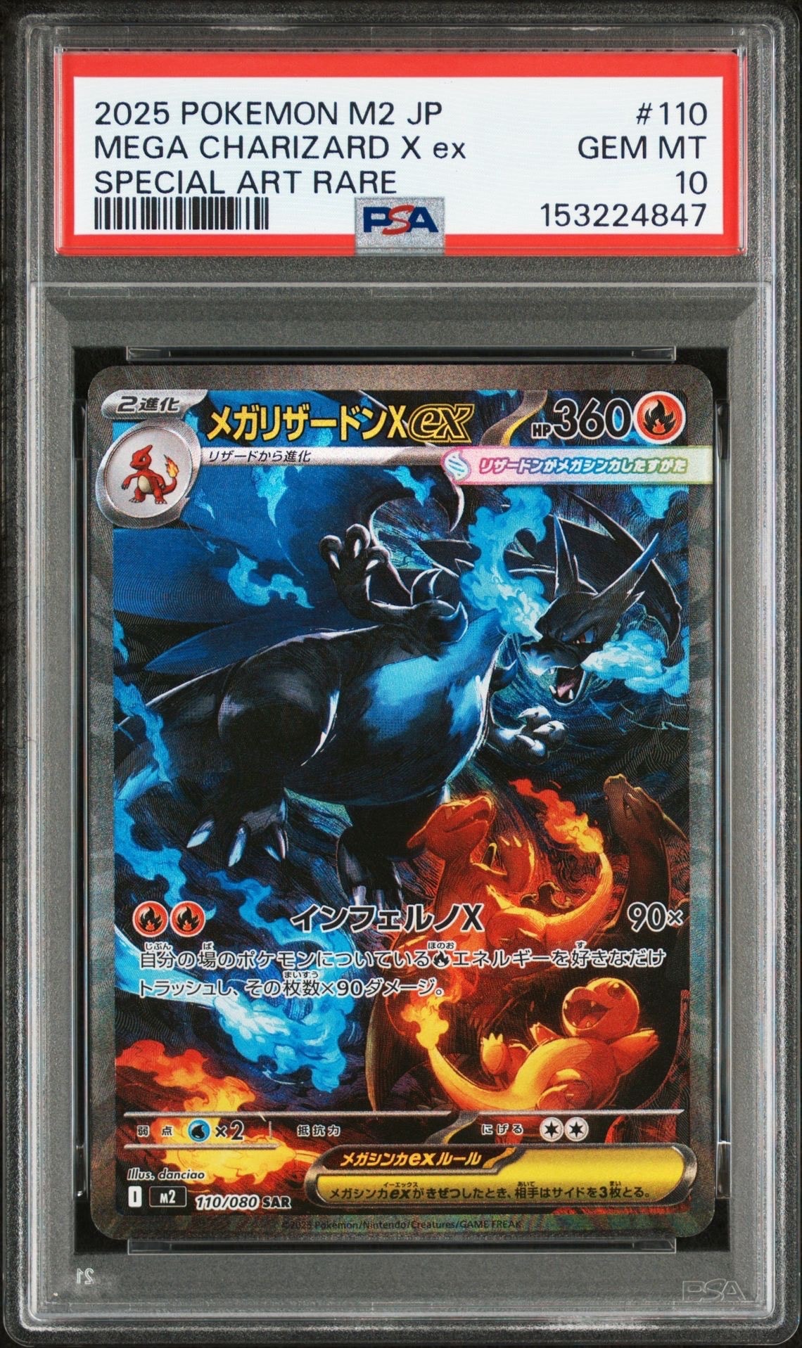 メガリザードンXex SAR [M2 110/080](拡張パック「インフェルノX」)