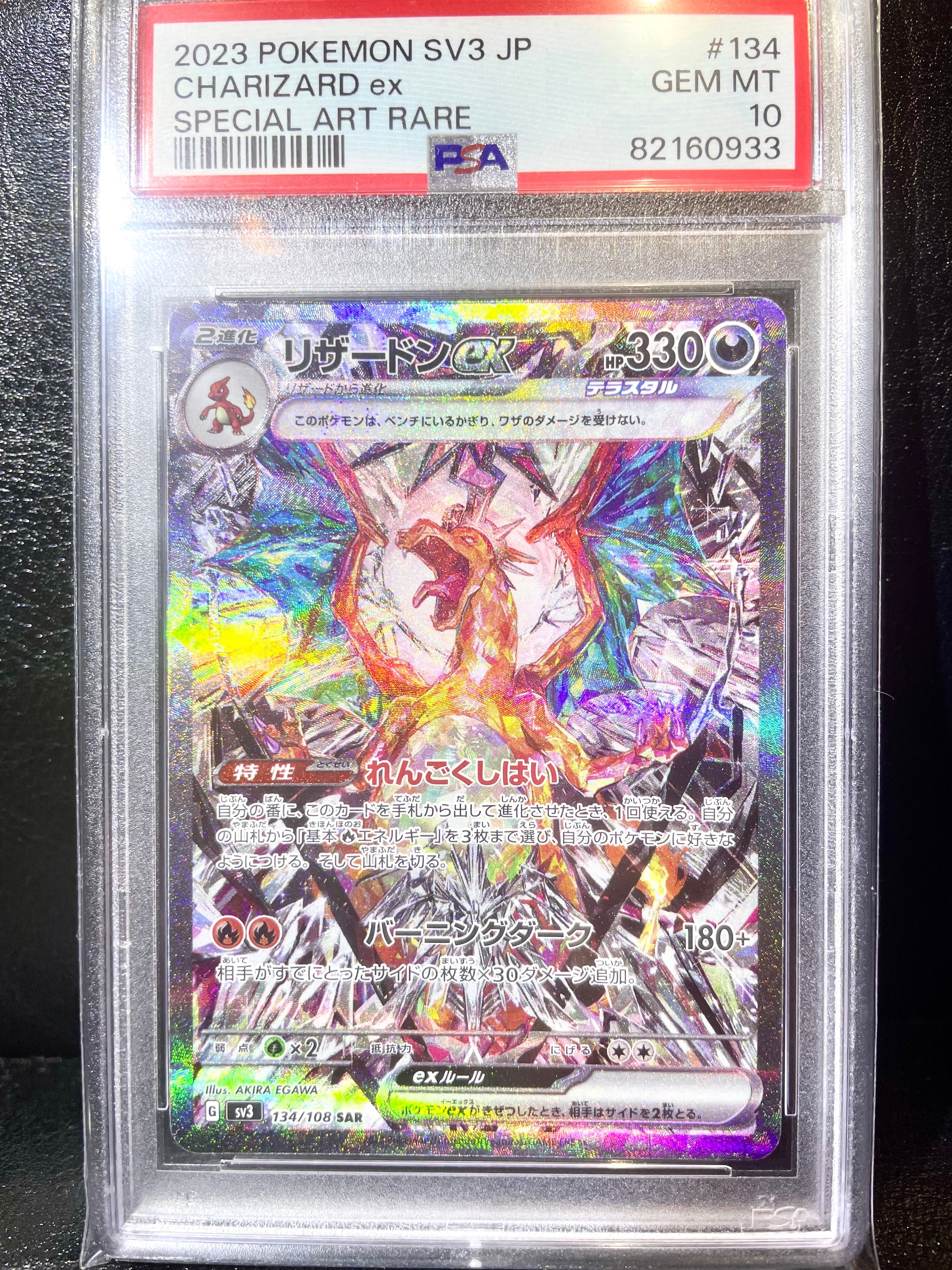 リザードンex SAR[SV3 134/108](拡張パック「黒炎の支配者」)