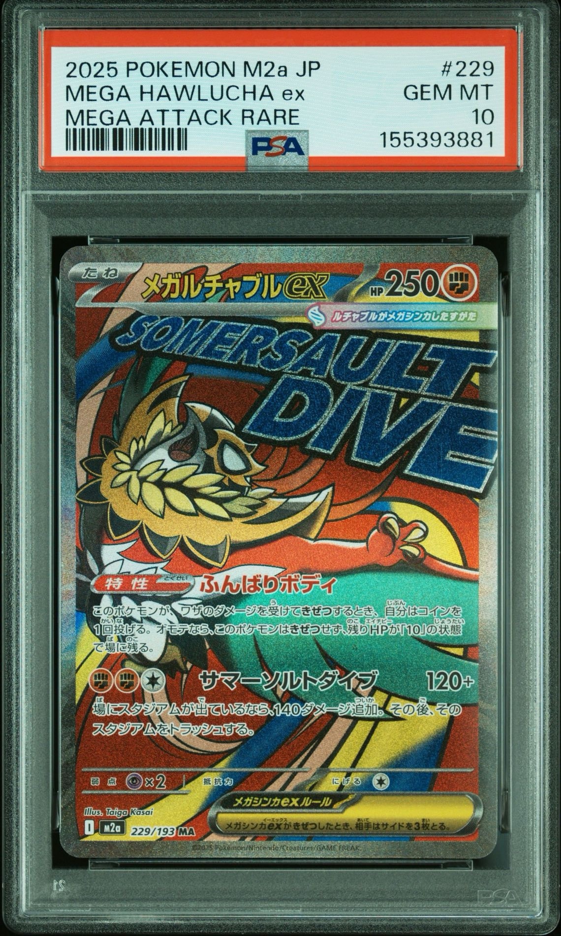 PSA10】メガルチャブルex MA [M2a 229/193](ハイクラスパック「MEGA