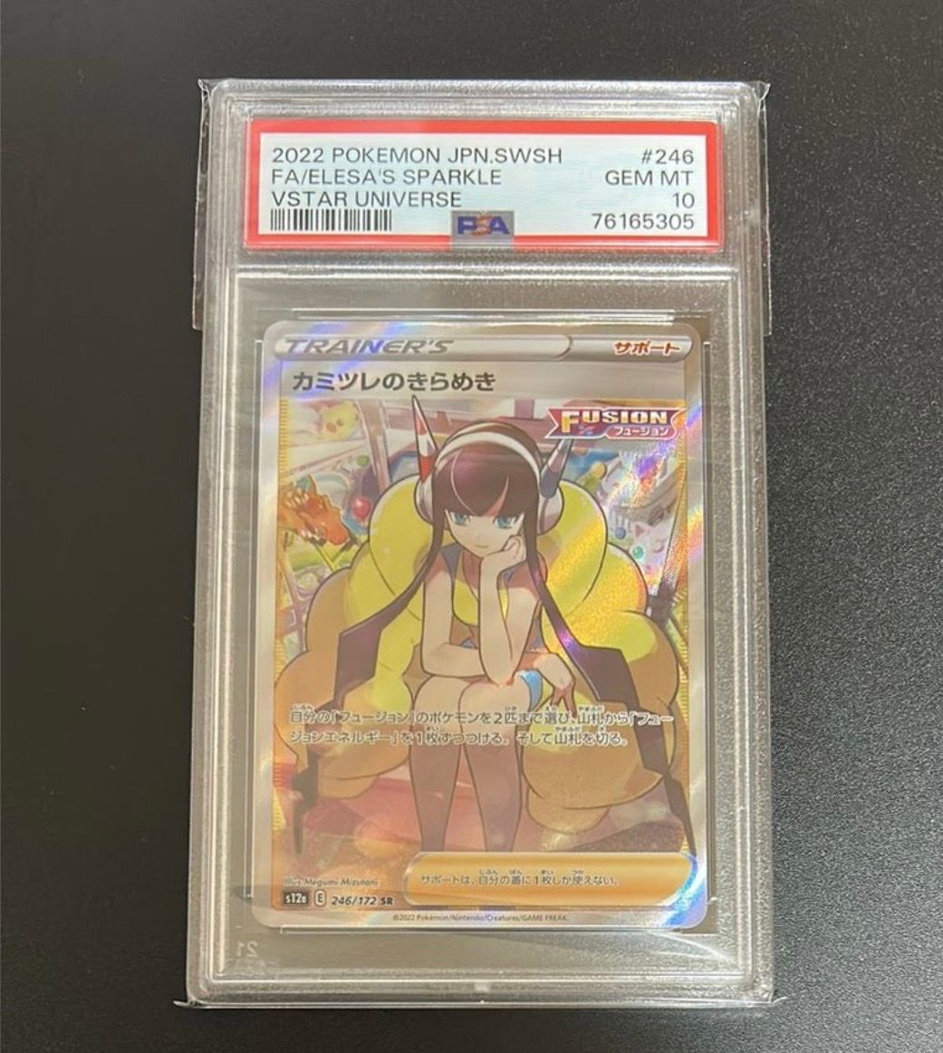 カミツレのきらめき SR[s12a 246/172](ハイクラスパック「VSTARユニバース」)