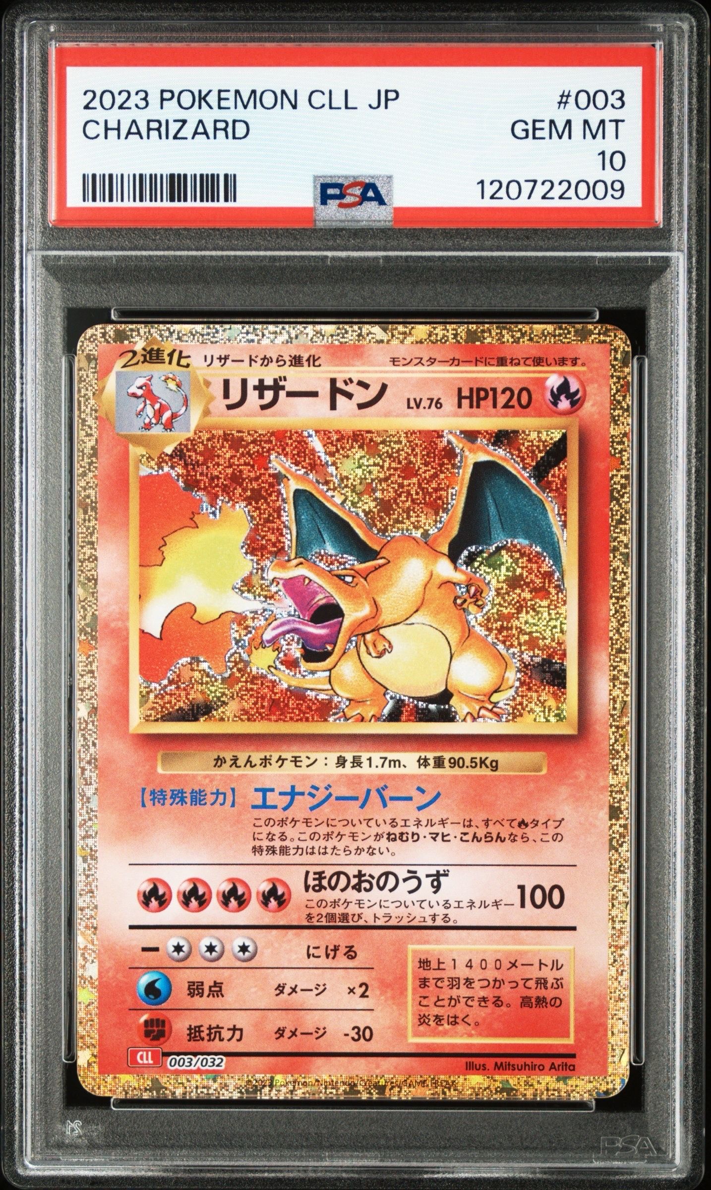PSA10】リザードン [CLL 003/032](ポケモンカードゲーム Classic