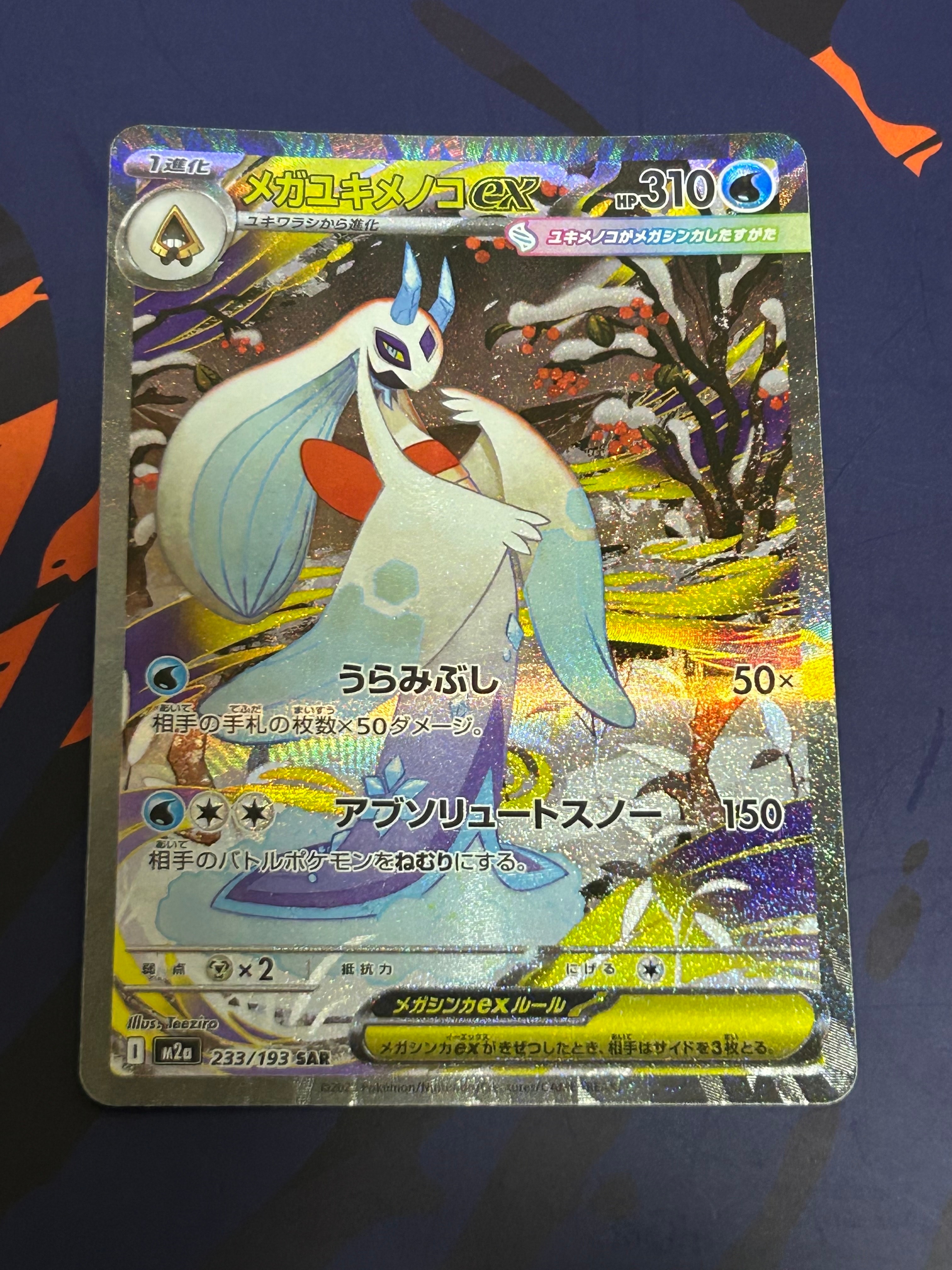 メガユキメノコex SAR [M2a 233/193](ハイクラスパック「MEGAドリームex」)