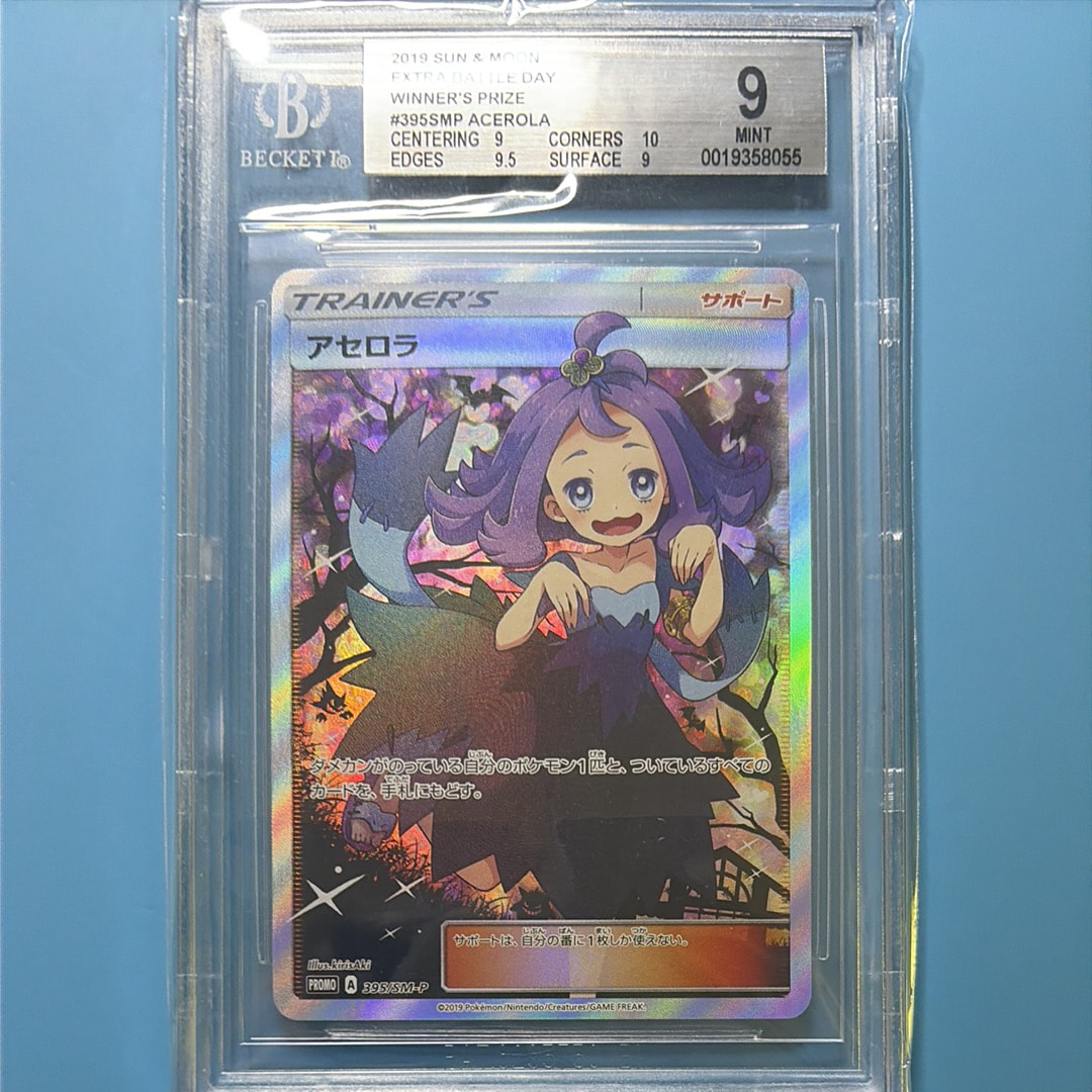 アセロラ エクストラバトルの日: プロモ[SM-P 395](プロモーションカード「SM-P」)