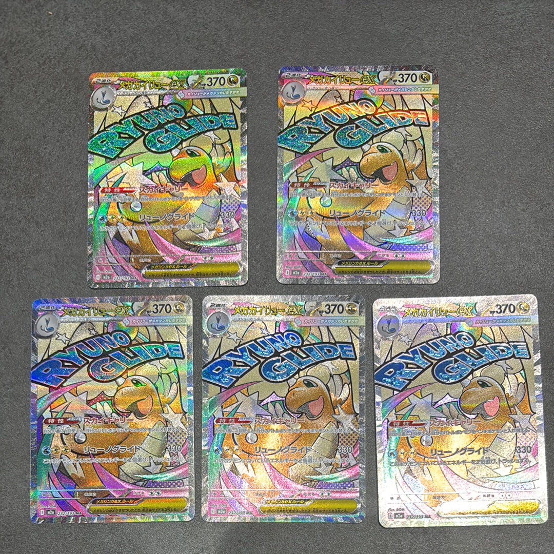 メガカイリューex MA [M2a 232/193](ハイクラスパック「MEGAドリームex」)