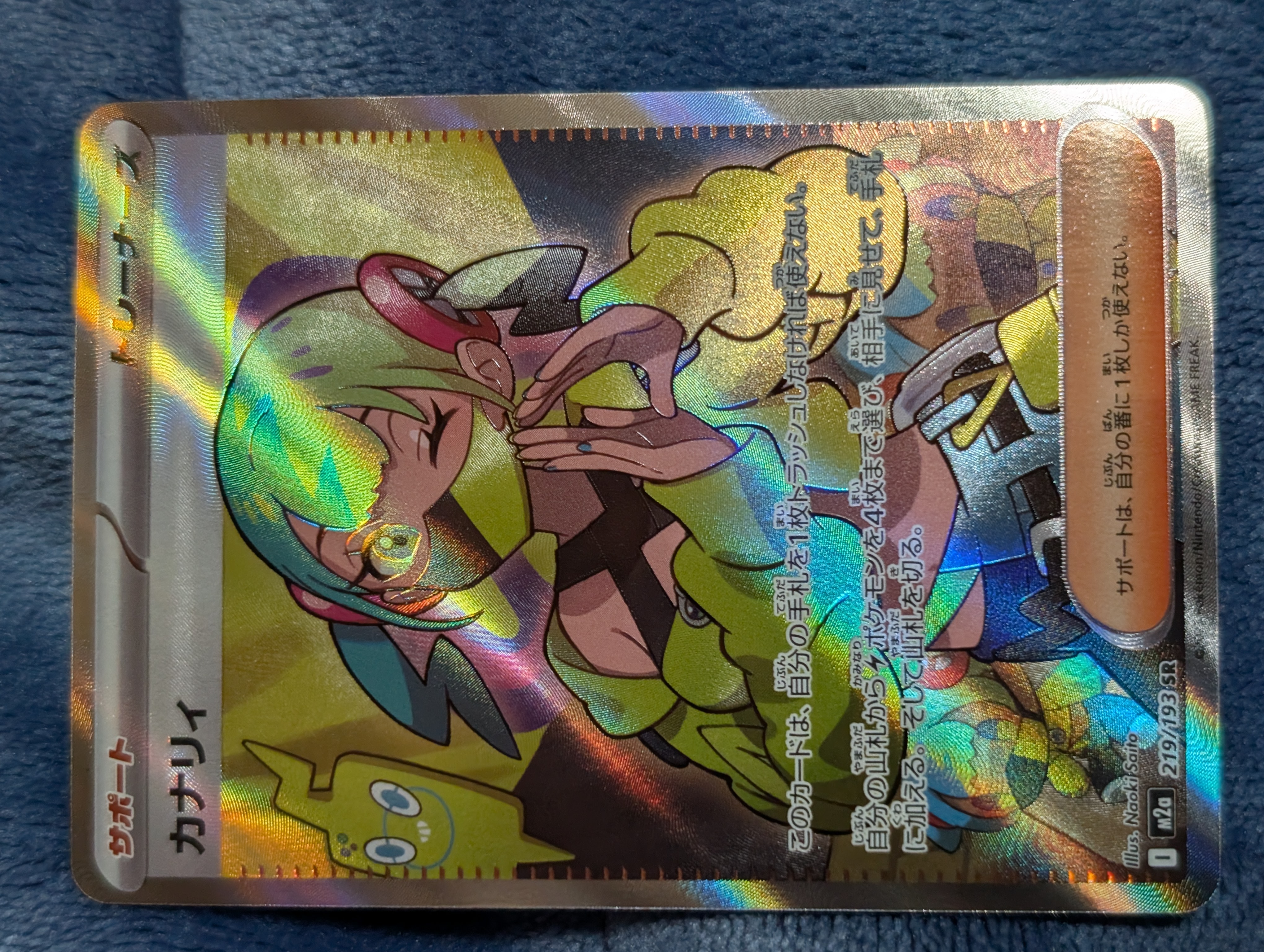 カナリィ SR [M2a 219/193](ハイクラスパック「MEGAドリームex」)