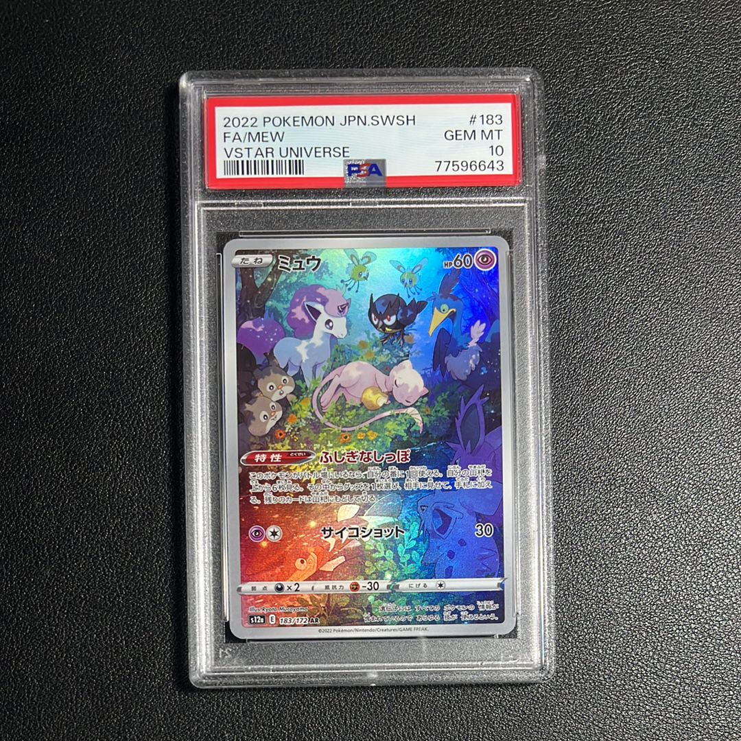 ミュウ AR[s12a 183/172](ハイクラスパック「VSTARユニバース」)