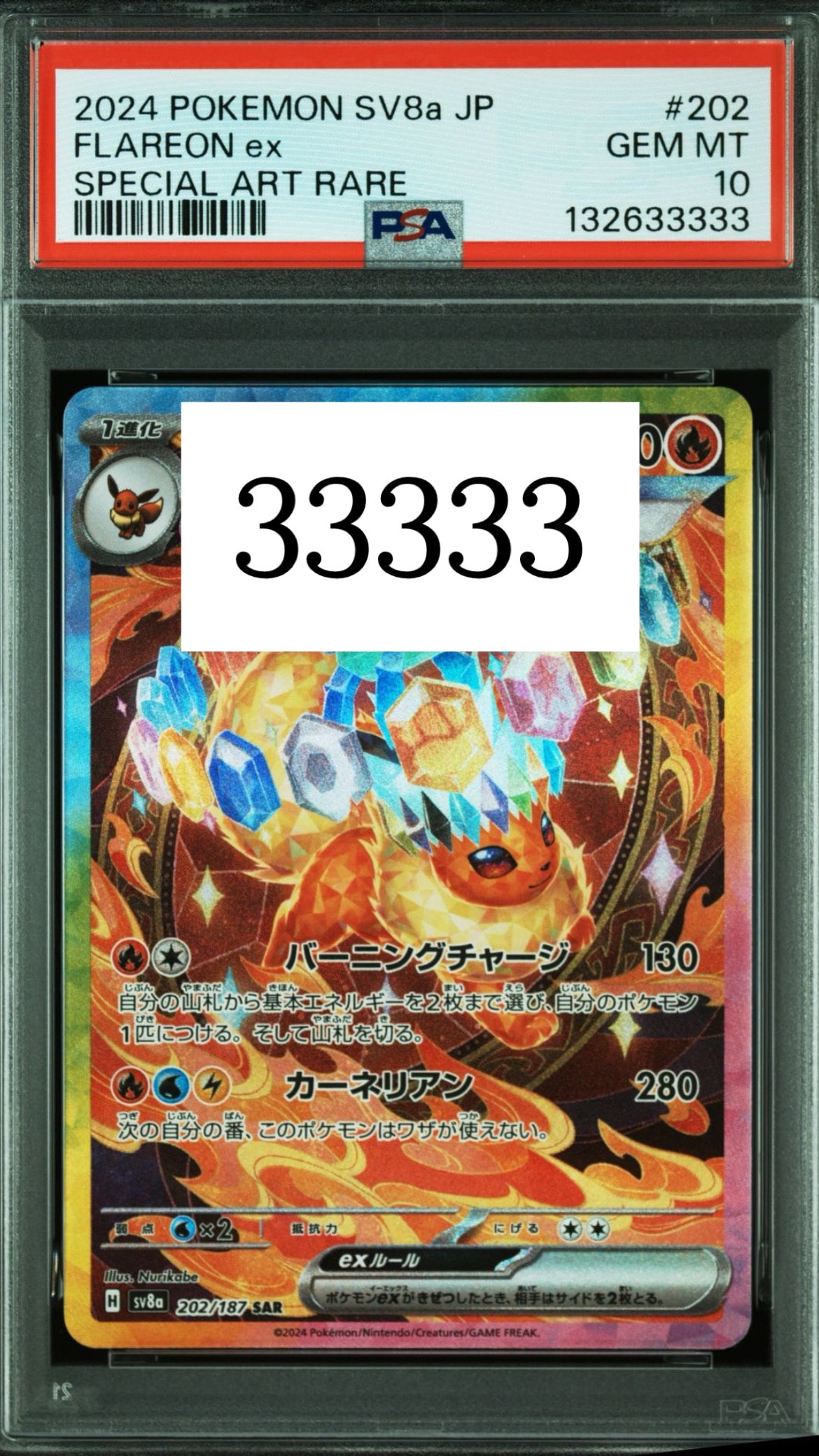 ブースターex SAR [SV8a 202/187](ハイクラスパック「テラスタルフェスex」)