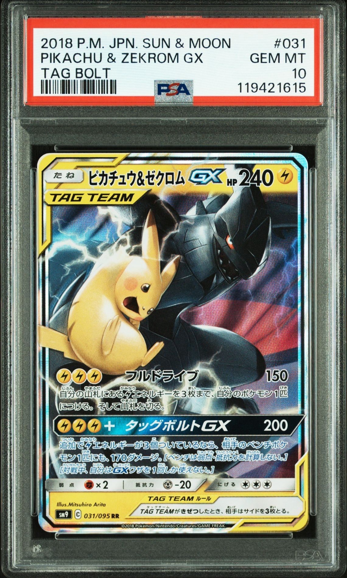 ピカチュウ&ゼクロムGX RR [SM9 031/095](拡張パック「タッグボルト」)