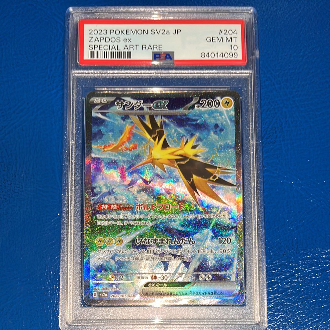 サンダーex SAR[SV2a 204/165](強化拡張パック「ポケモンカード151」)