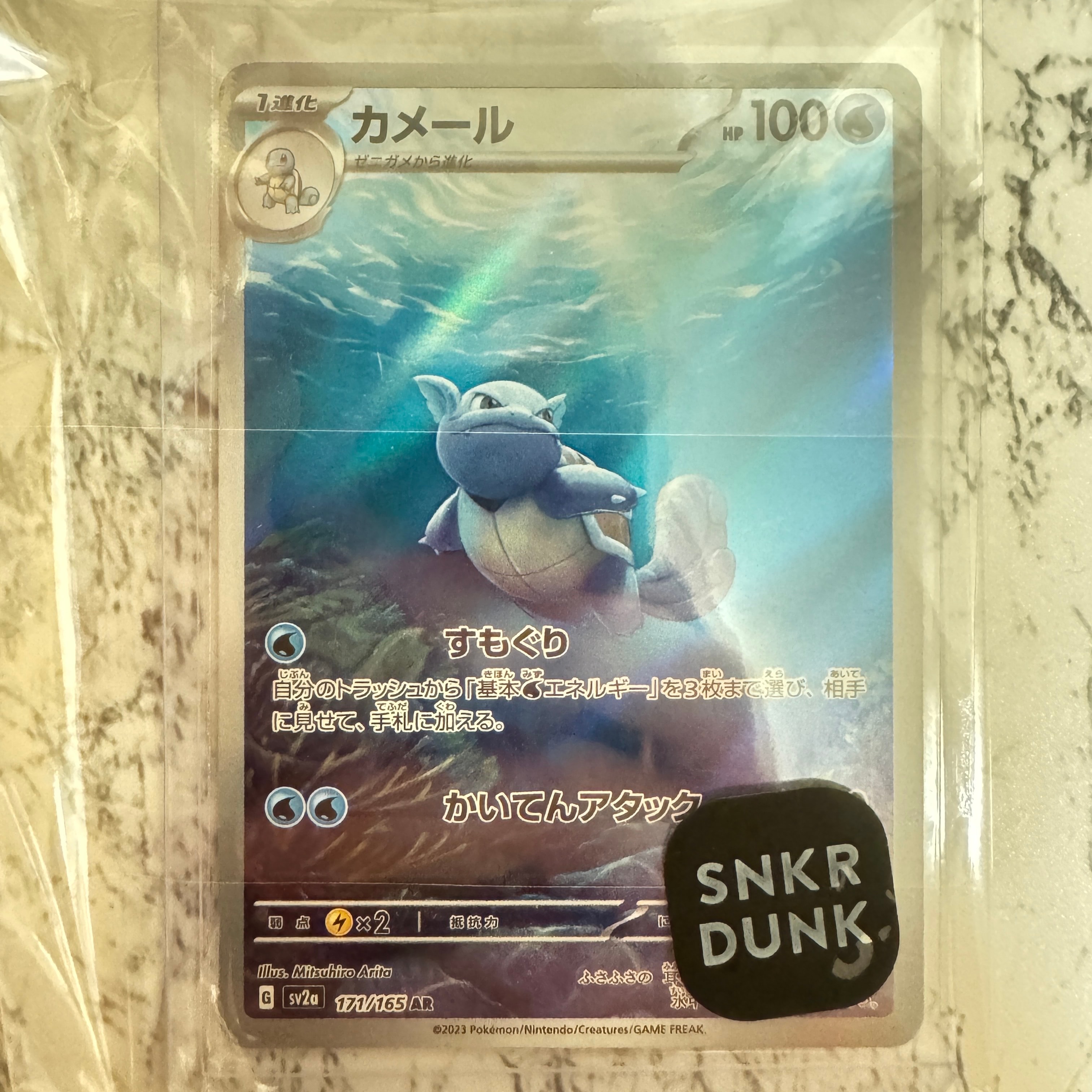 カメール AR[SV2a 171/165](強化拡張パック「ポケモンカード151」)