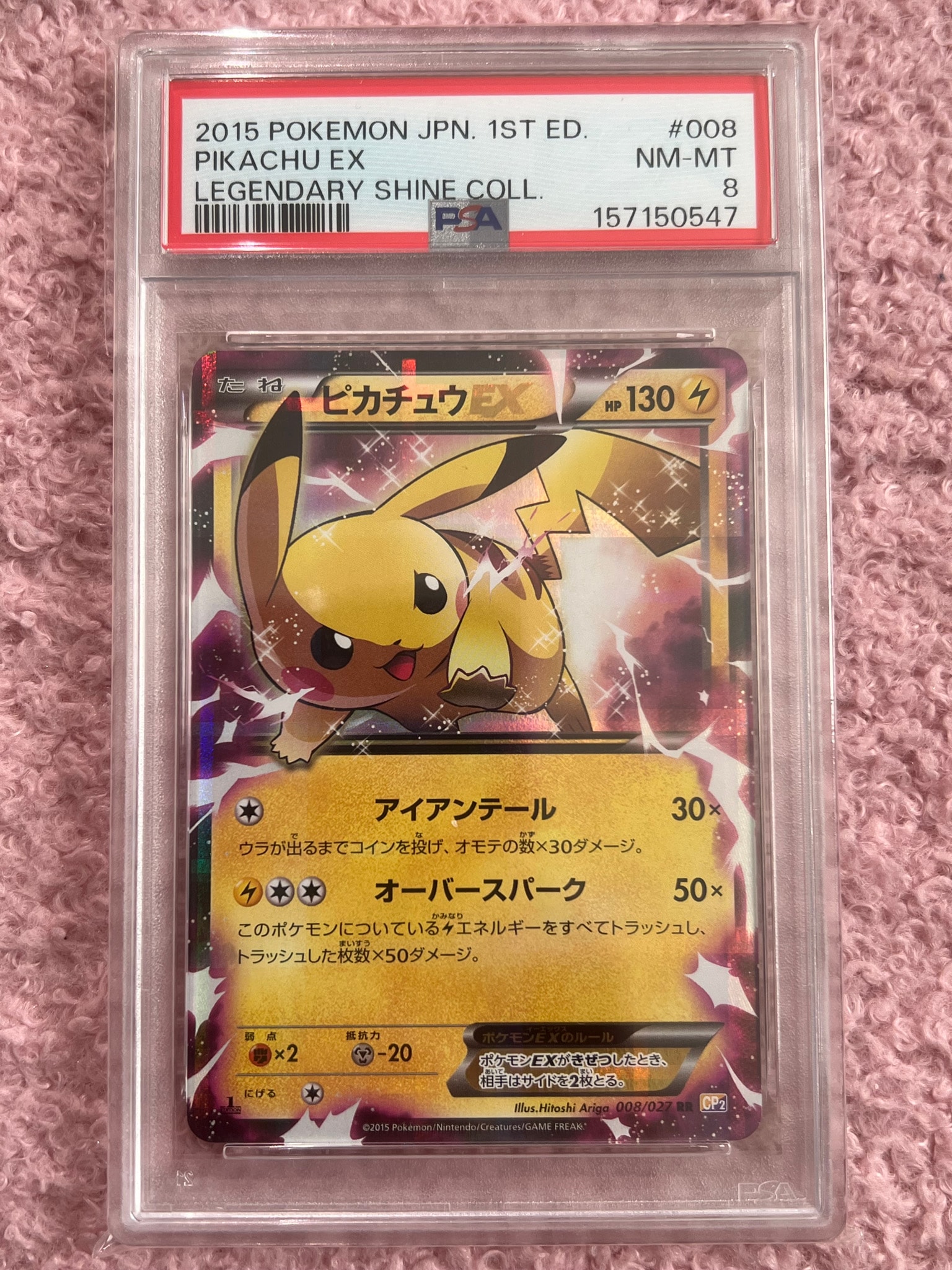 ピカチュウEX RR :1ED [CP2 008/027](コンセプトパック「伝説キラコレクション」)