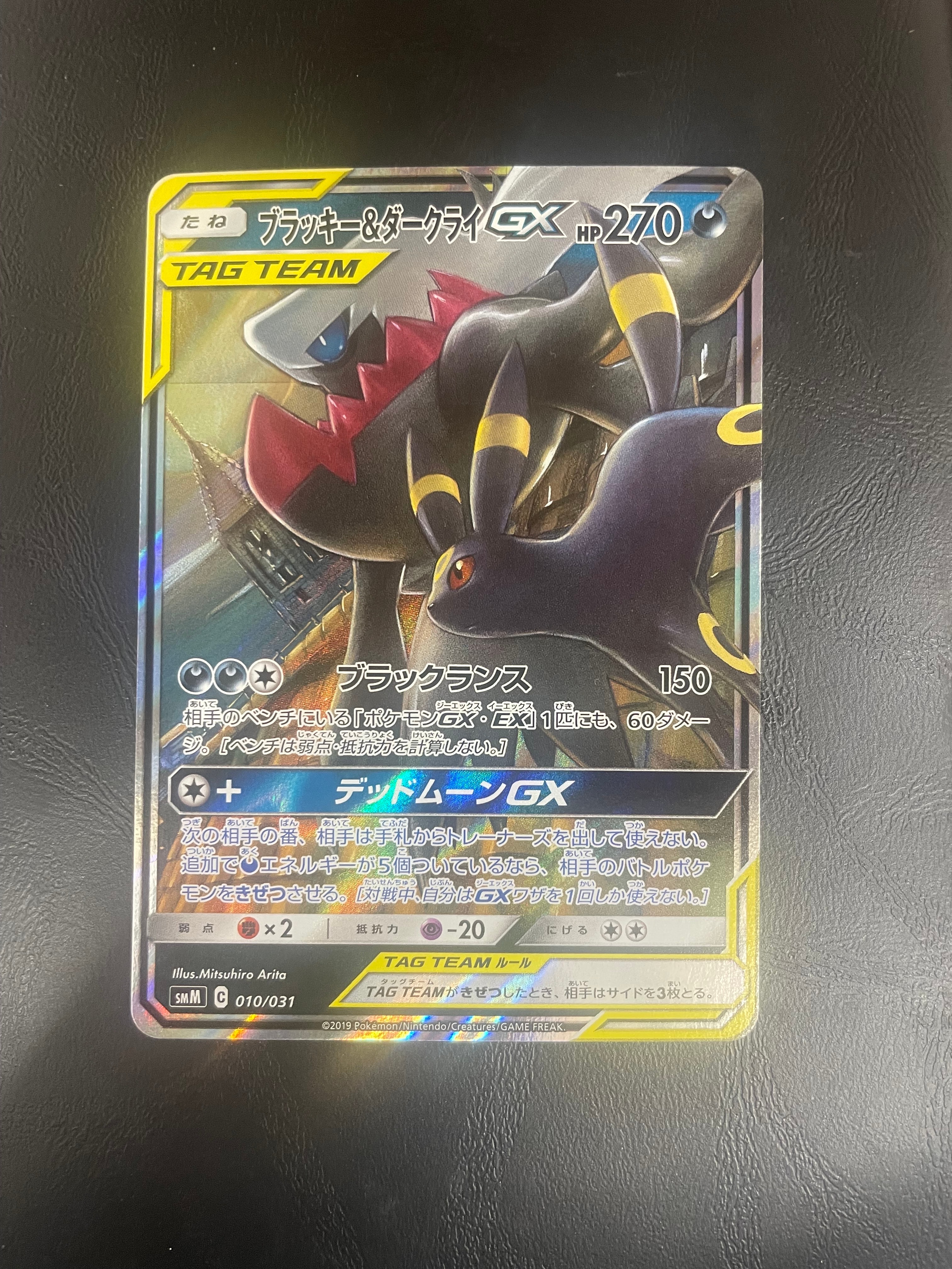 ブラッキー&ダークライGX [SMM 010/031](スターターセット TAG TEAM GX「エーフィ&デオキシスGX・ブラッキー&ダークライGX」)