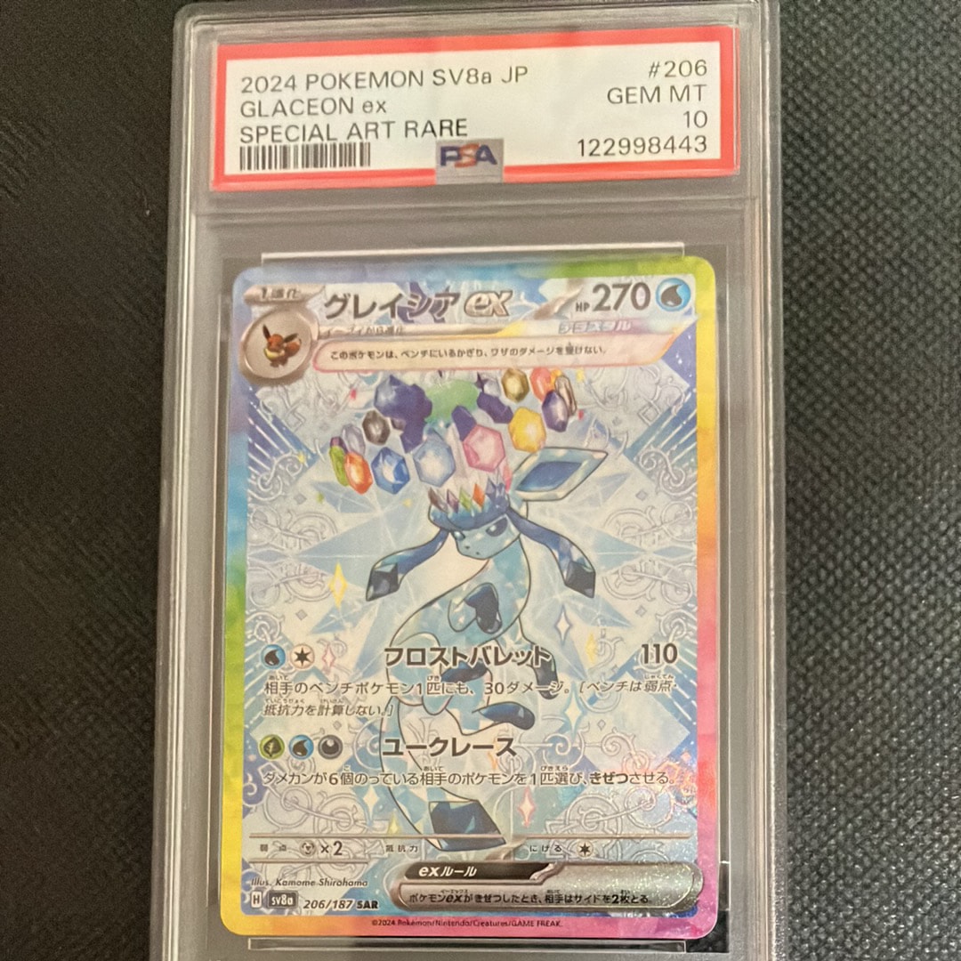 グレイシアex SAR [SV8a 206/187](ハイクラスパック「テラスタルフェスex」)