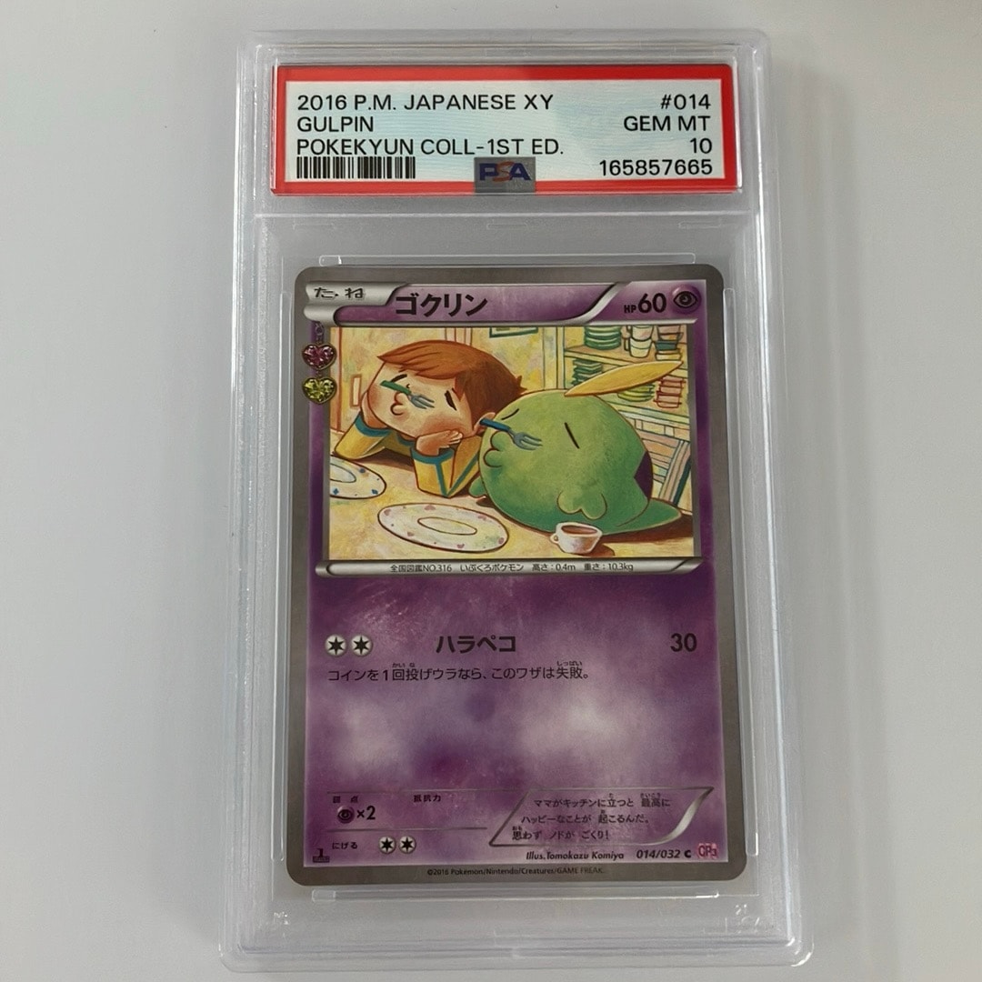PSA10】ゴクリン C :1ED [CP3 014/032](コンセプトパック「ポケキュン