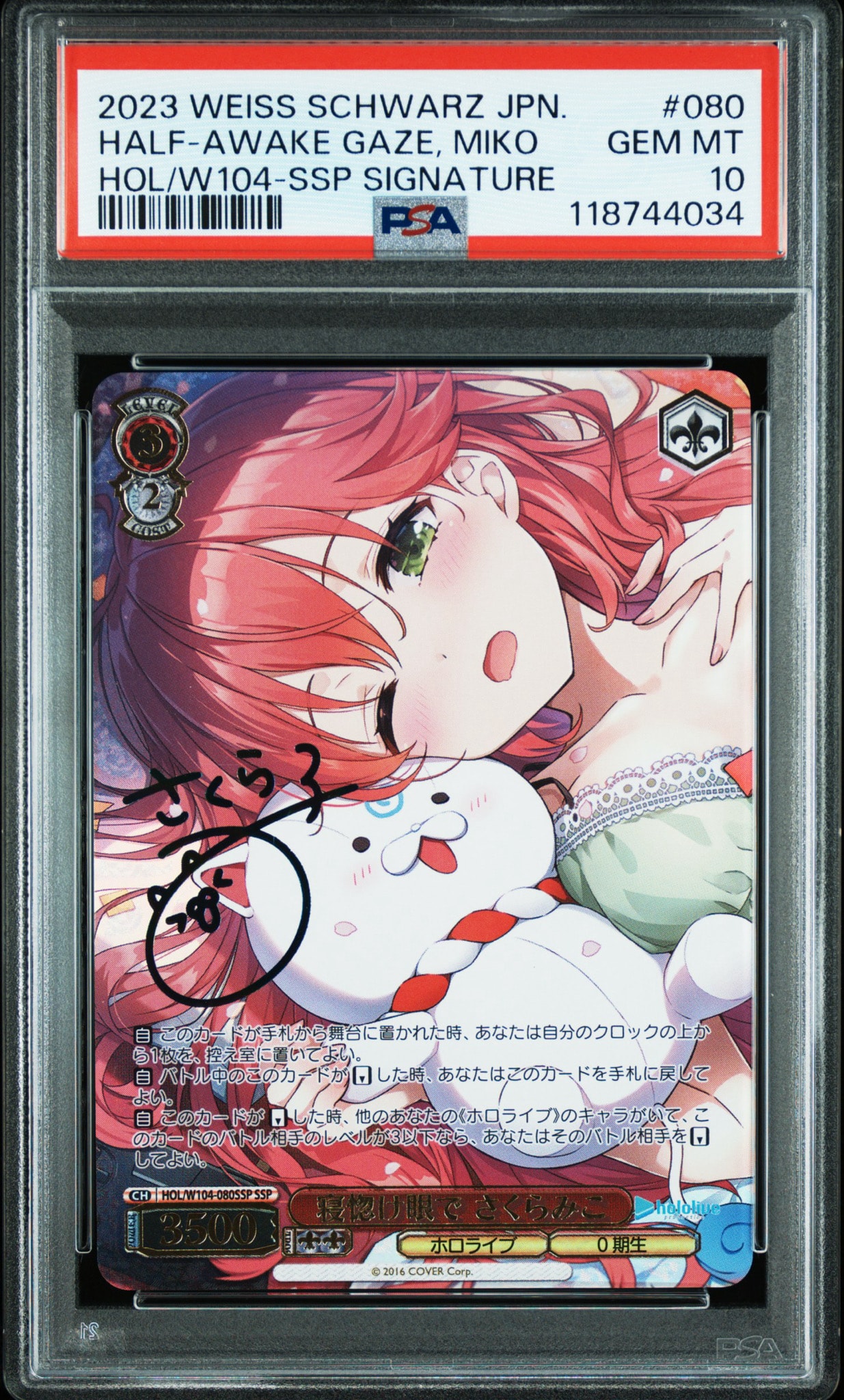 寝惚け眼で さくらみこ SSP[HOL/W104-080SSP SSP](ブースターパック ホロライブプロダクション Vol.2)