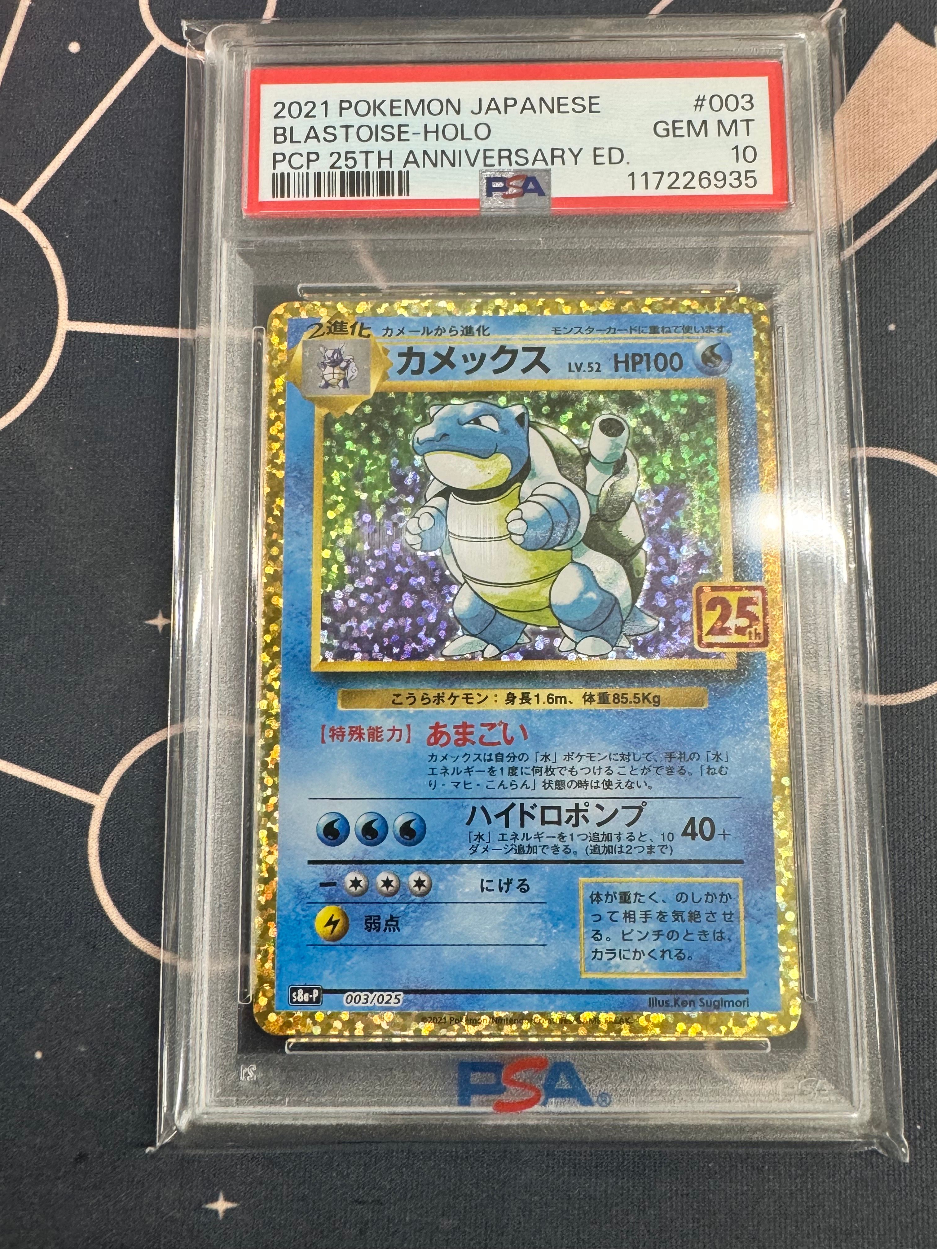 カメックス: プロモ[S8a-P 003/025](プロモカードパック 25th ANNIVERSARY edition)