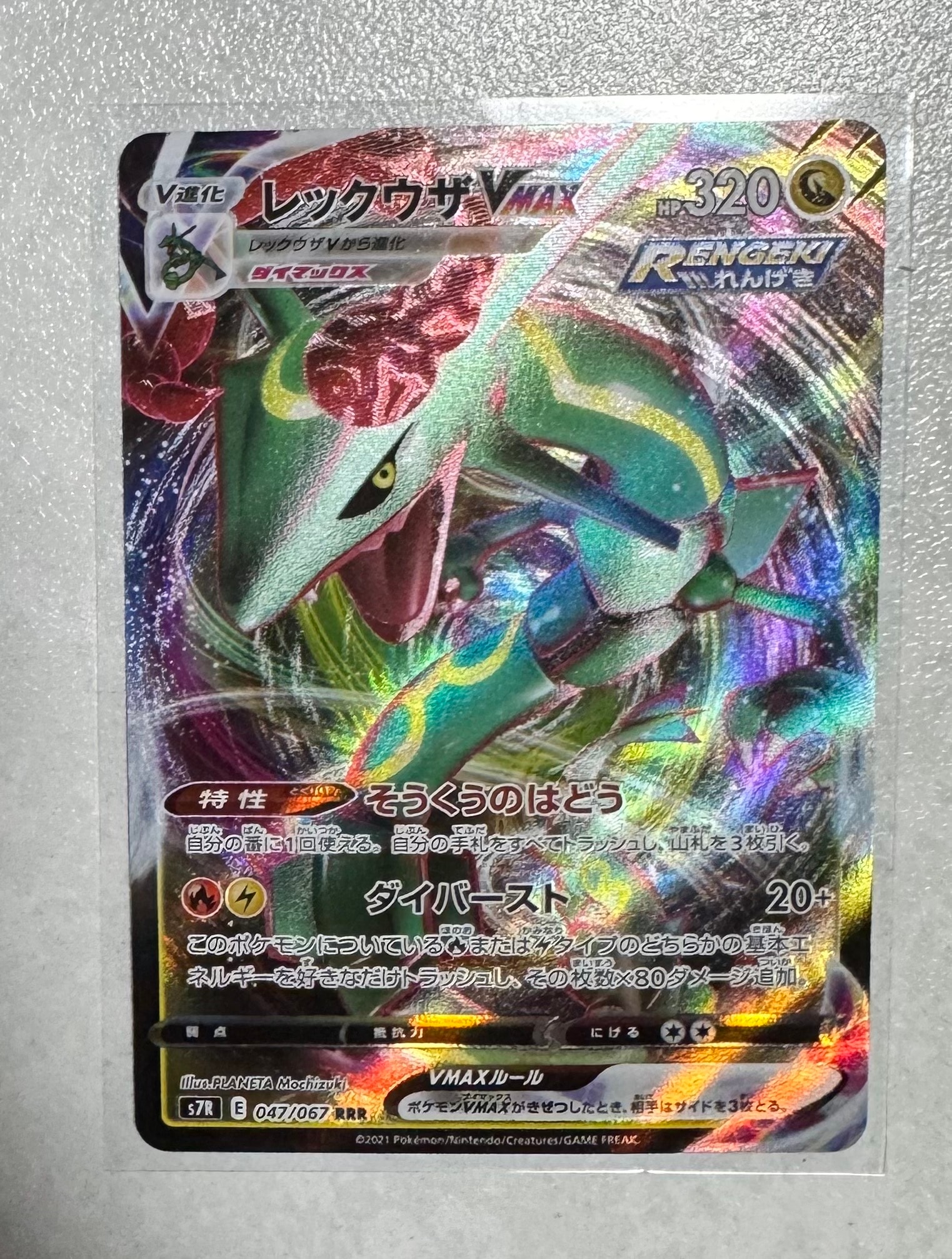 ★PSA10★ レックウザ VMAX RRR 蒼空ストリーム ポケモンカード PSA10】 レックウザVMAX (RRR) {047/067} [S7R/蒼空ストリーム] [SS