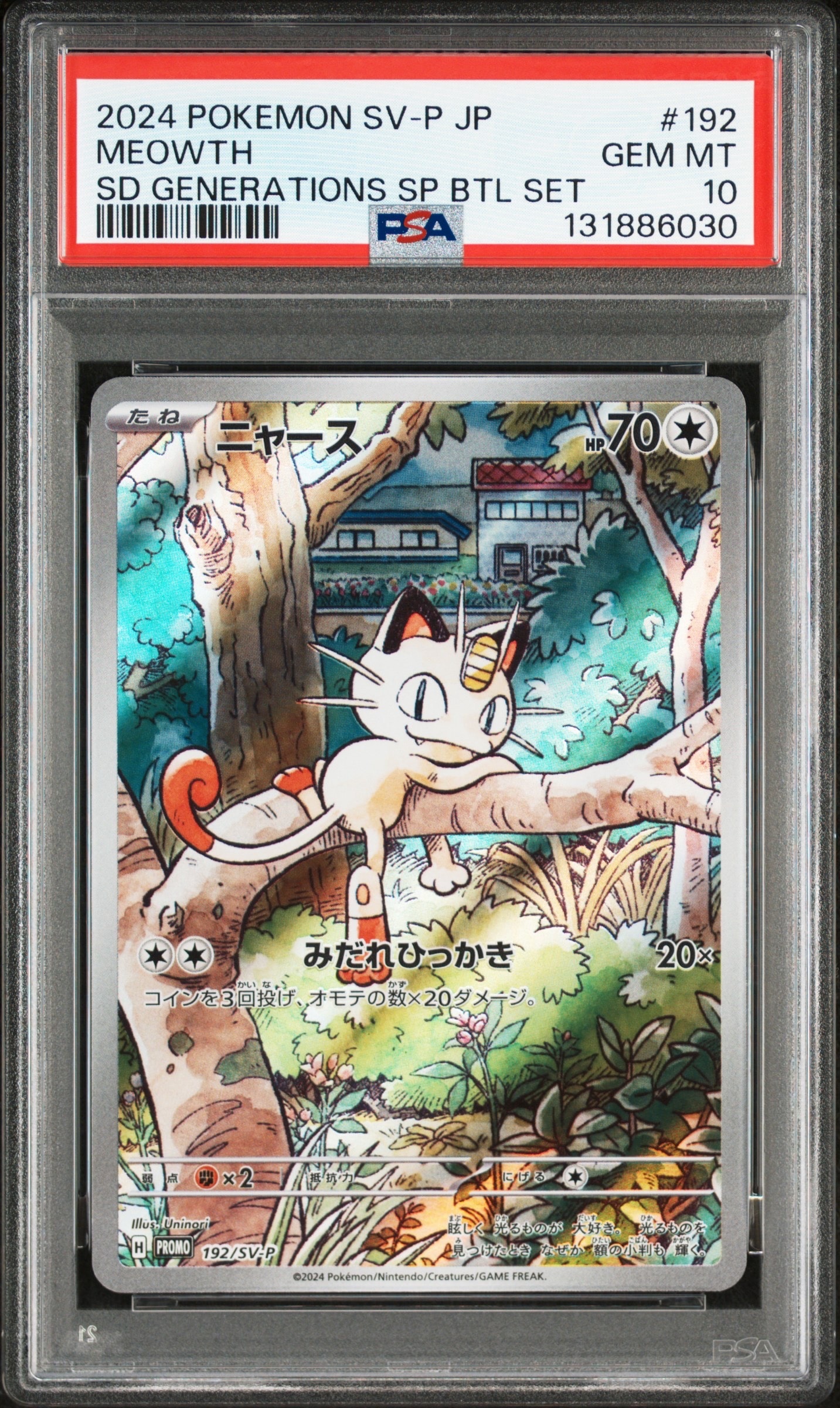 ニャース P [SV-P 192](スタートデッキ Generations「スペシャルバトルセット」)