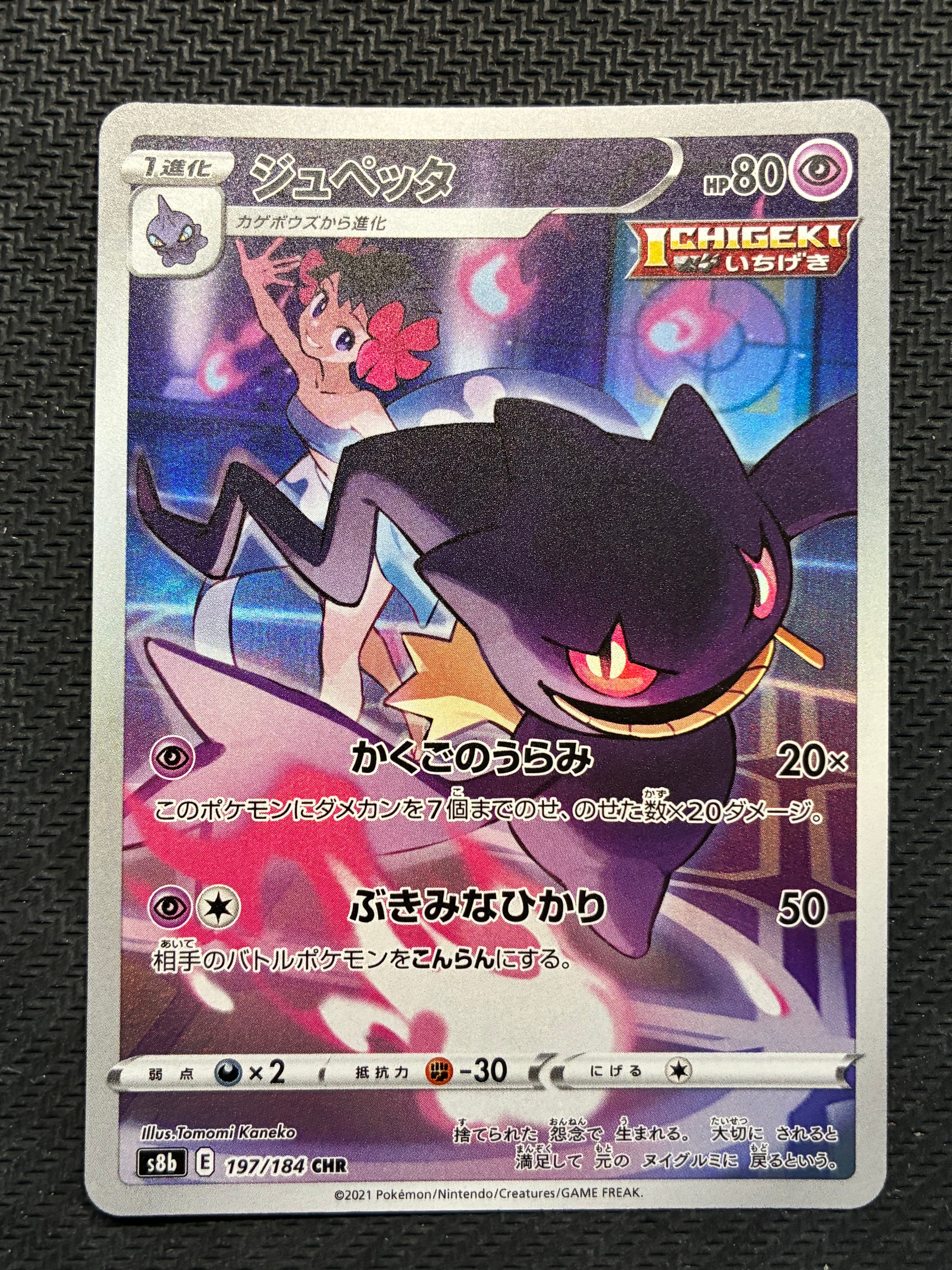 ポケモンカード　ジュペッタ S8b VMAXクライマックス 197/184 ポケモンカードゲーム PSA10 ジュペッタ CHR VMAXクライマックス S8b