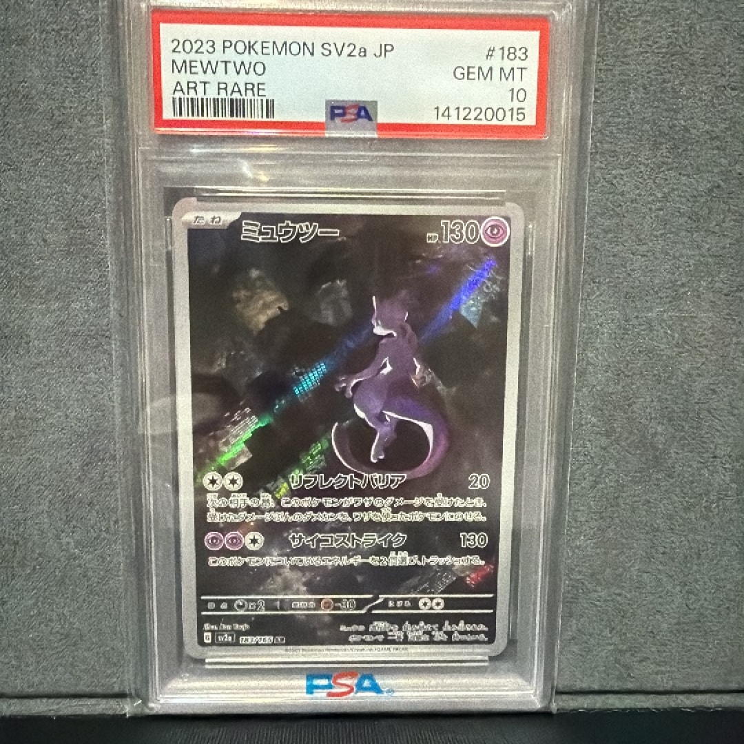 ミュウツー AR[SV2a 183/165](強化拡張パック「ポケモンカード151