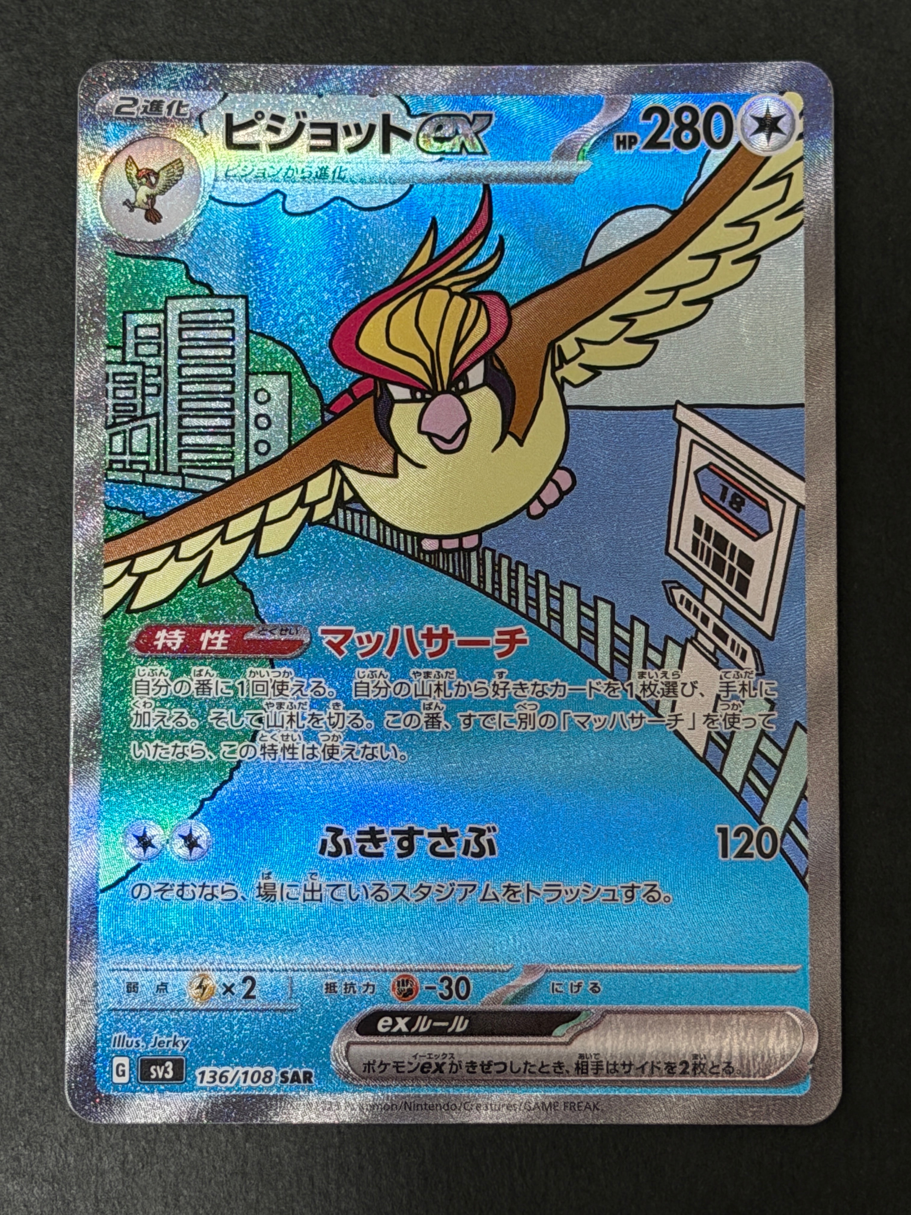 ピジョットex SAR[SV3 136/108](拡張パック「黒炎の支配者」)