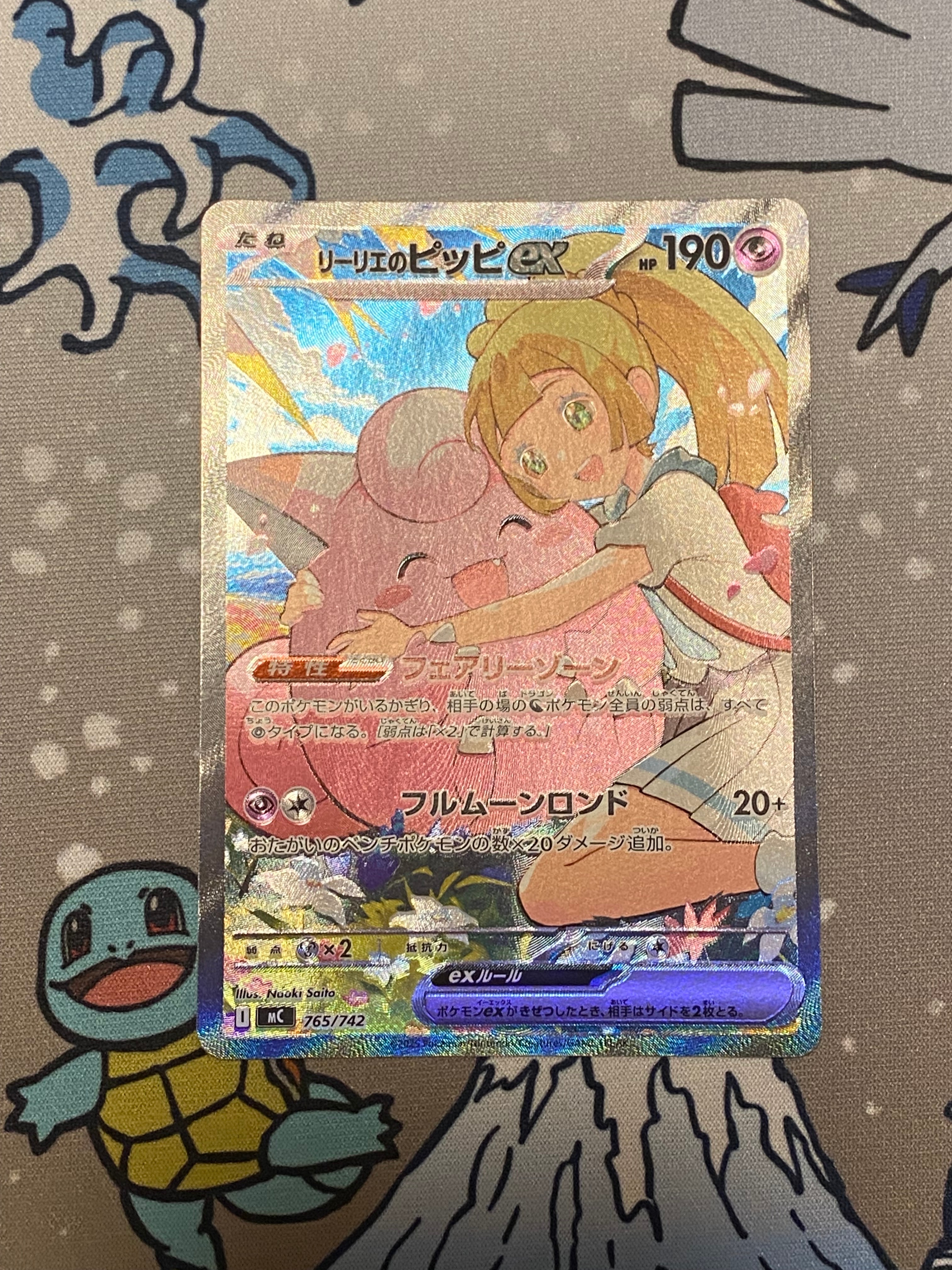 リーリエのピッピex SAR仕様 [MC 765/742](スタートデッキ100「バトルコレクション」)