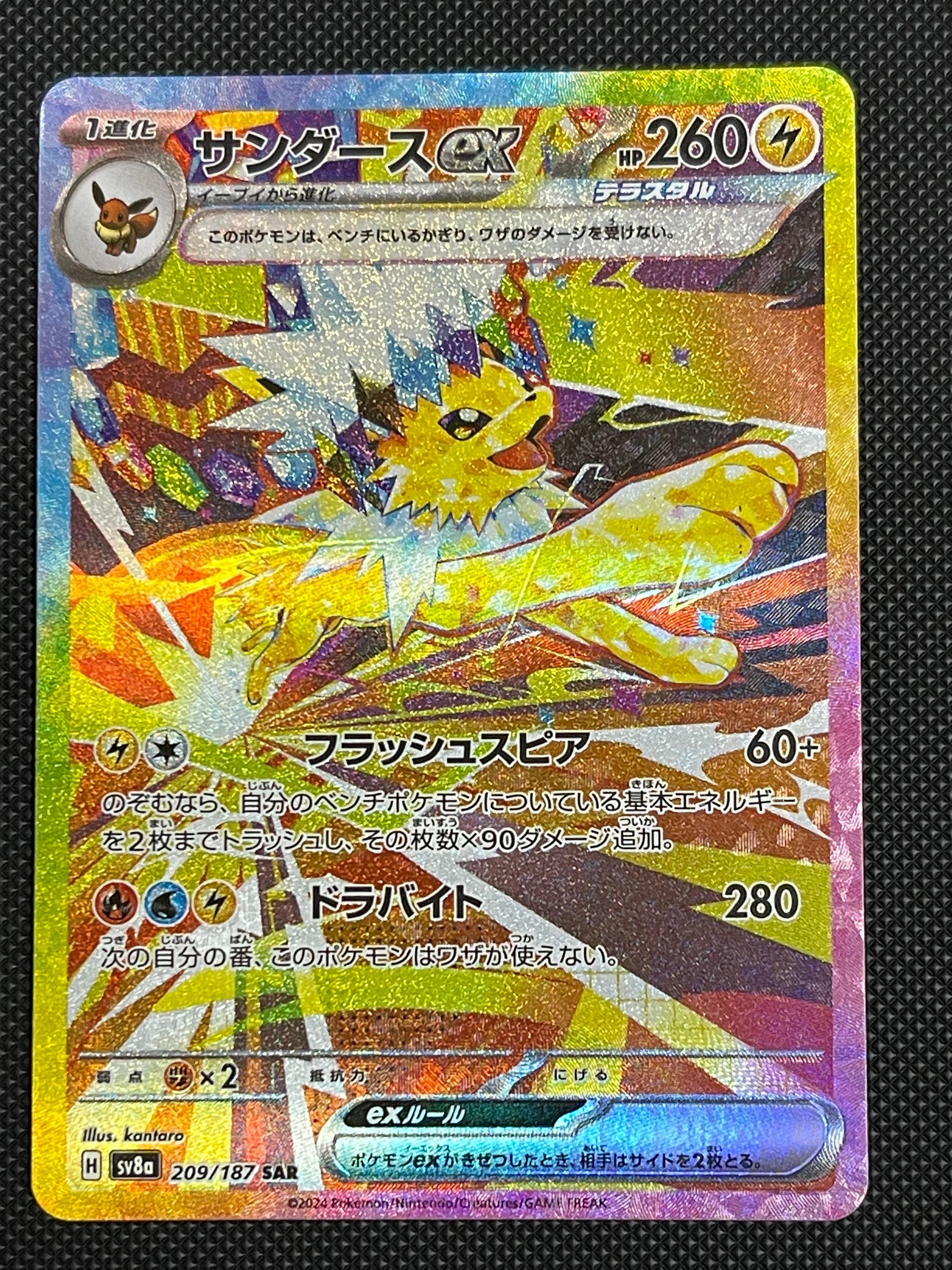 サンダースex SAR [SV8a 209/187](ハイクラスパック「テラスタルフェスex」)