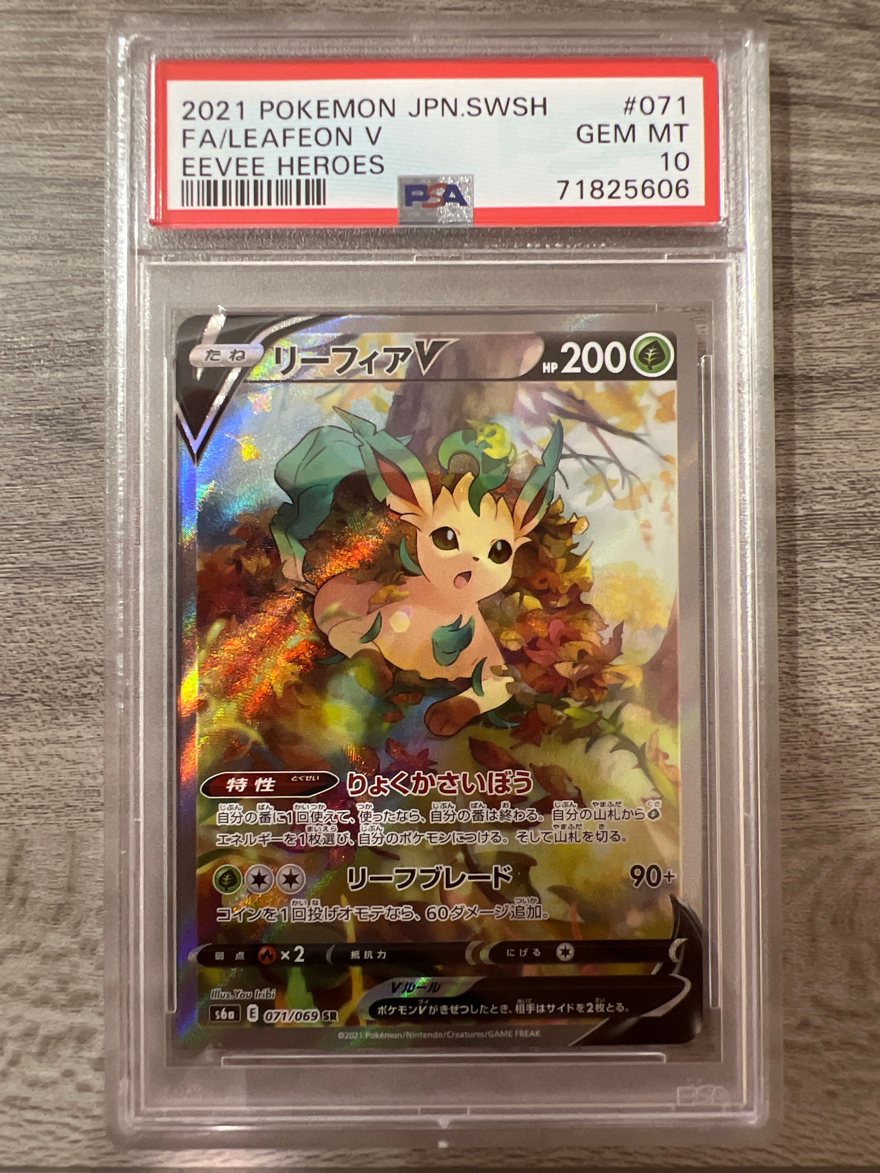 リーフィアV SR: SA[S6a 071/069](強化拡張パック「イーブイヒーローズ」)