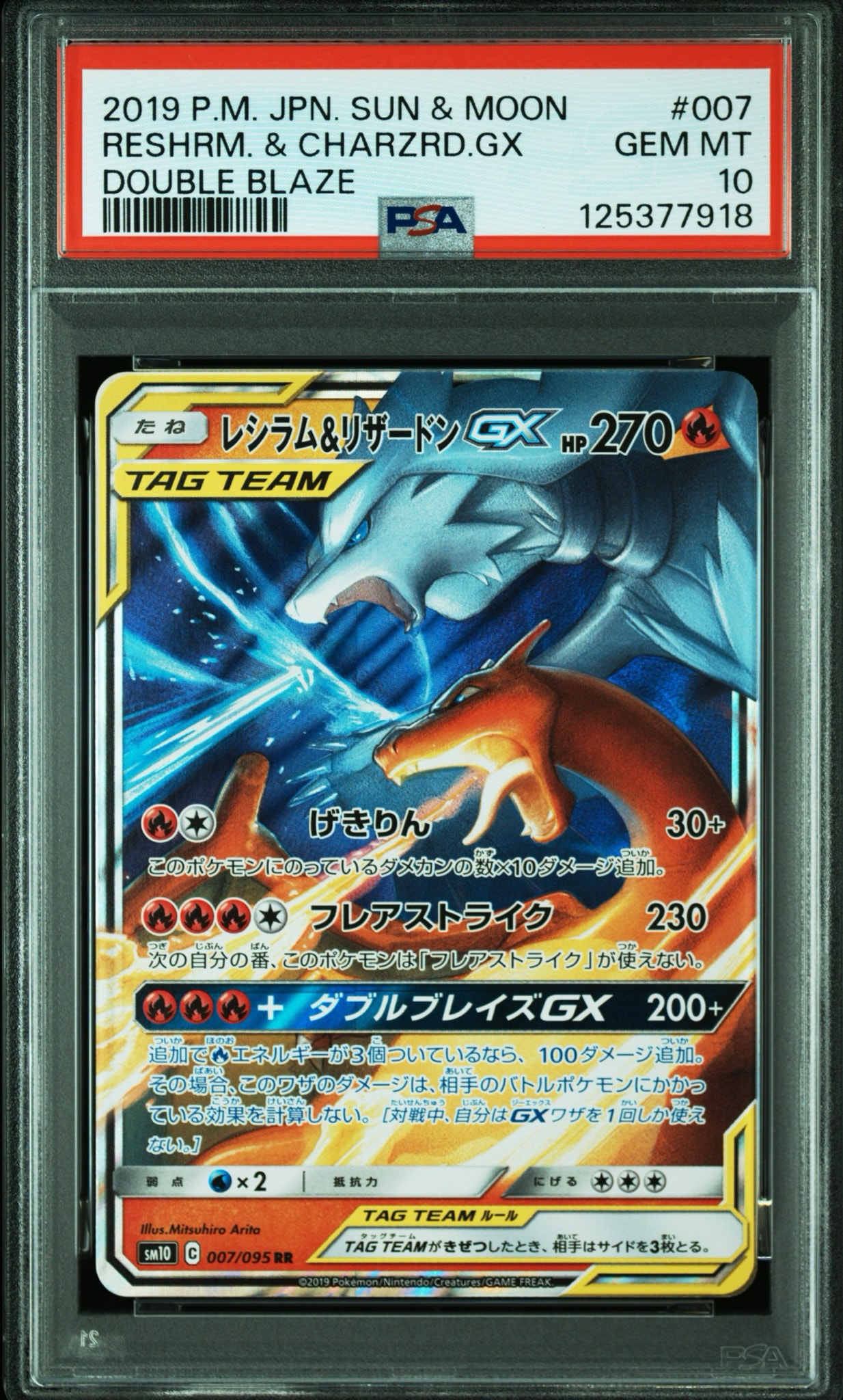 レシラム&リザードンGX RR [SM10 007/095](拡張パック「ダブルブレイズ