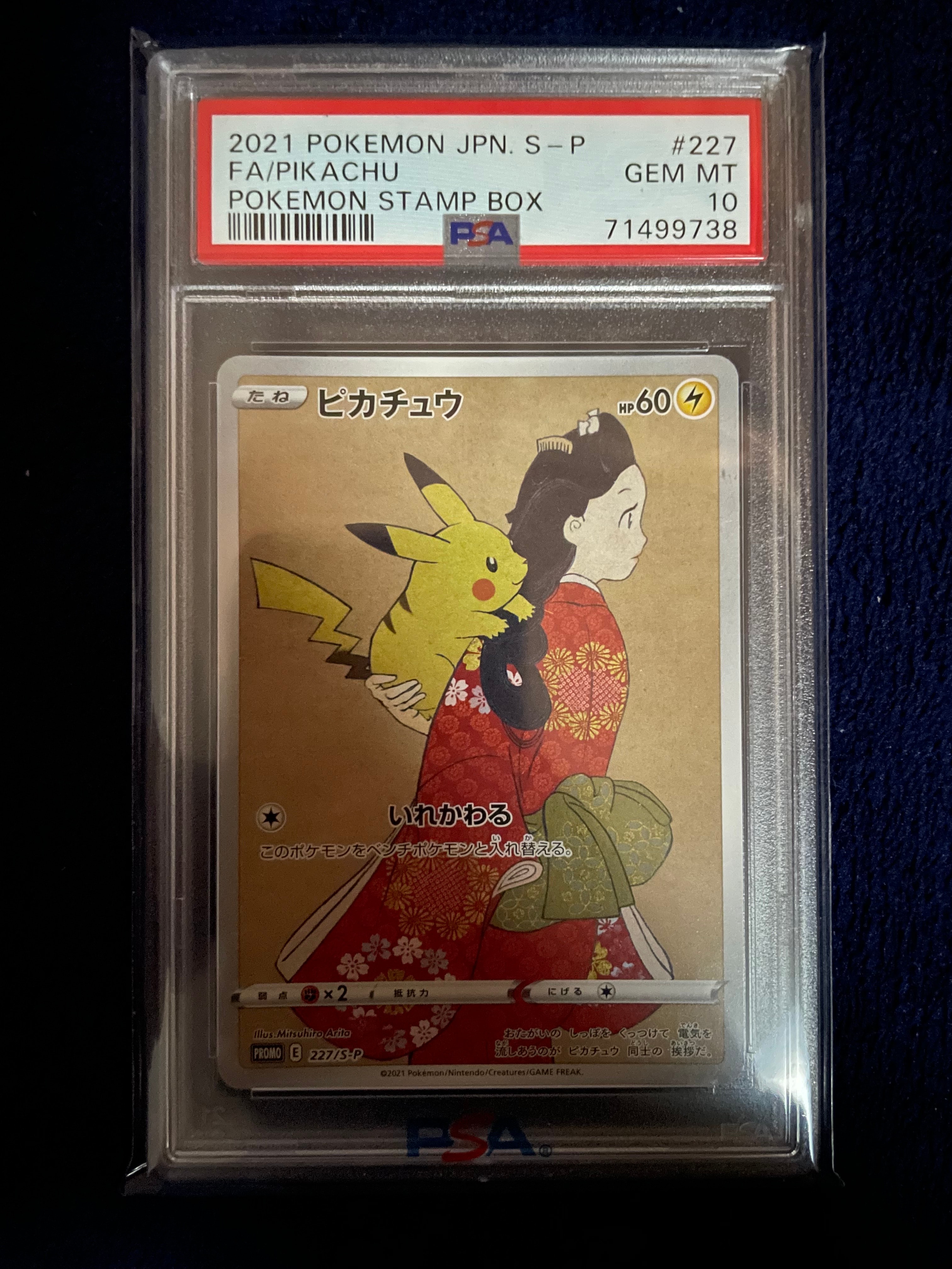 ピカチュウ: プロモ[S-P 227](プロモーションカード 「ポケモン切手BOX 見返り美人・月に雁セット」)